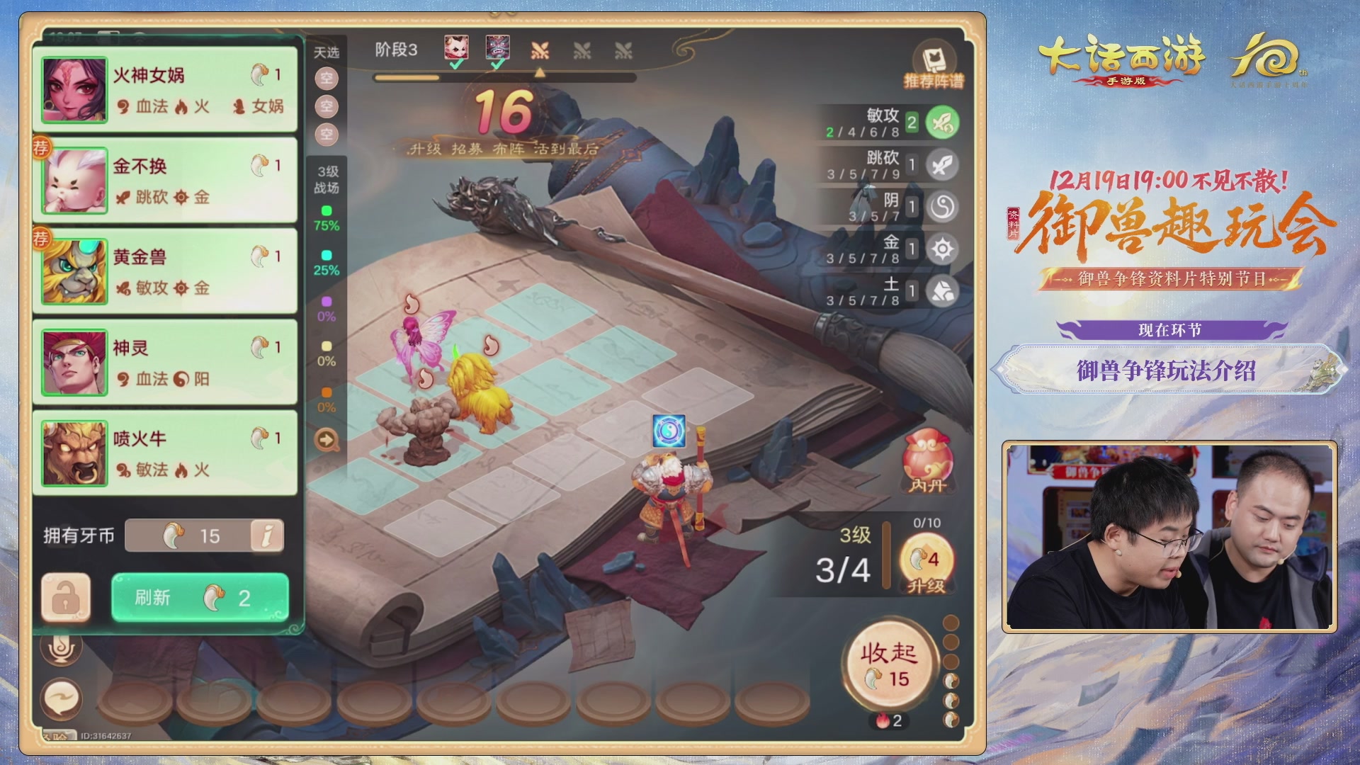 大话手游御兽争锋资料片节目-御兽趣玩会