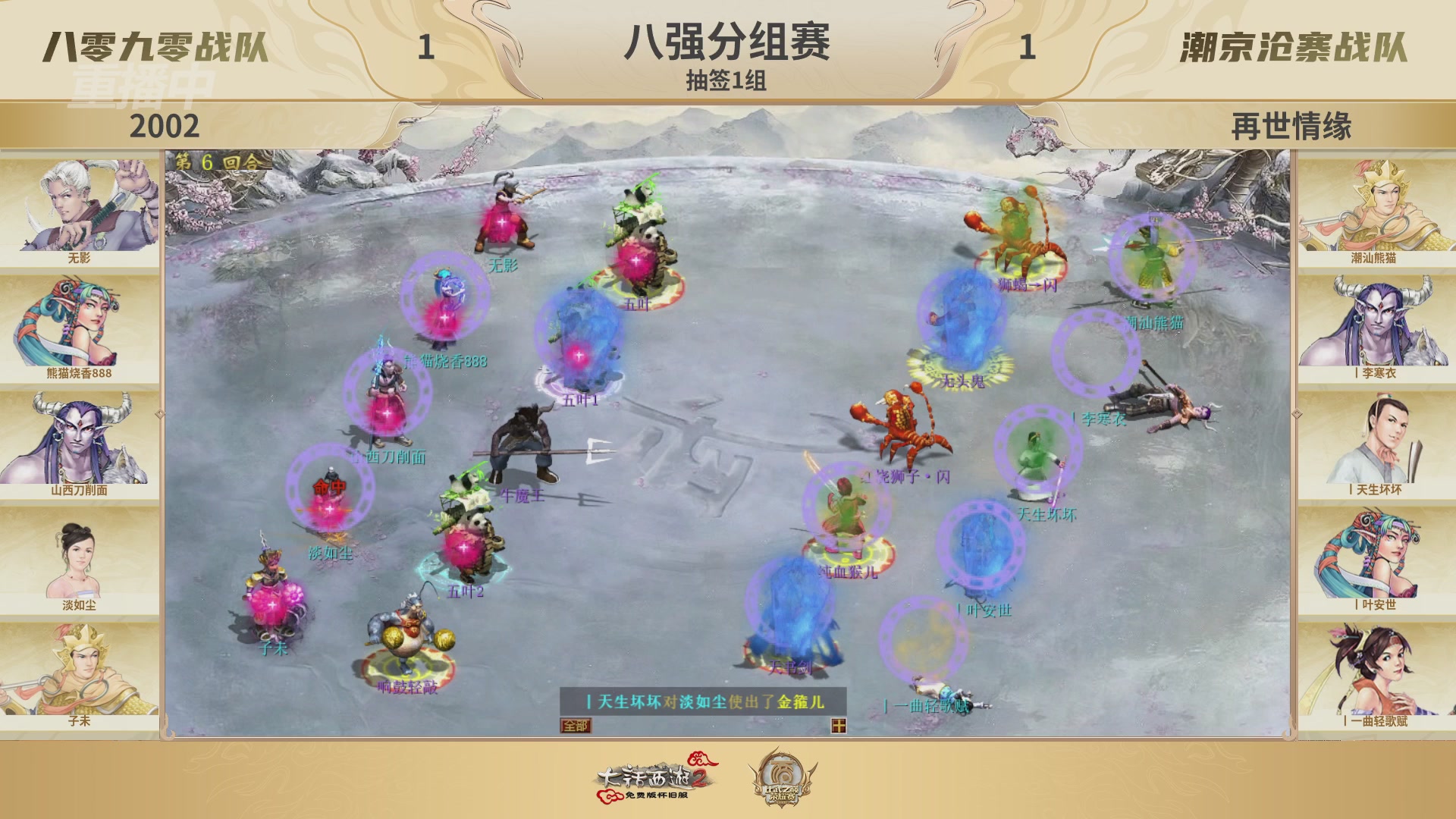 《大话西游2免费版》怀旧服 比武之巅荣耀赛-地支决赛/冠军赛