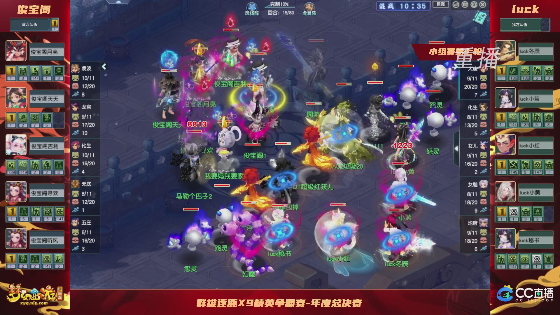 【重播】群雄逐鹿X9精英争霸赛-年度总决赛小组赛