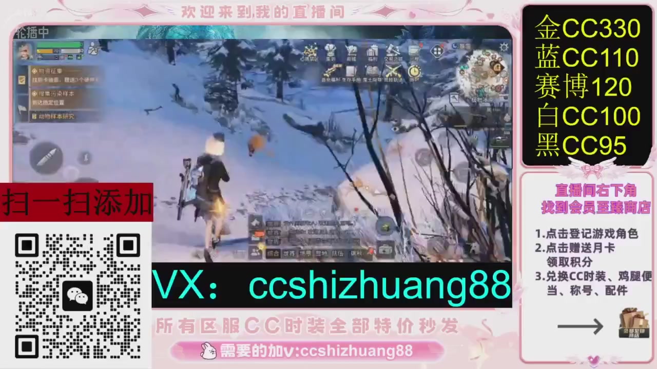 全服时装CC秒发（不是直播是回放哦）需要加V