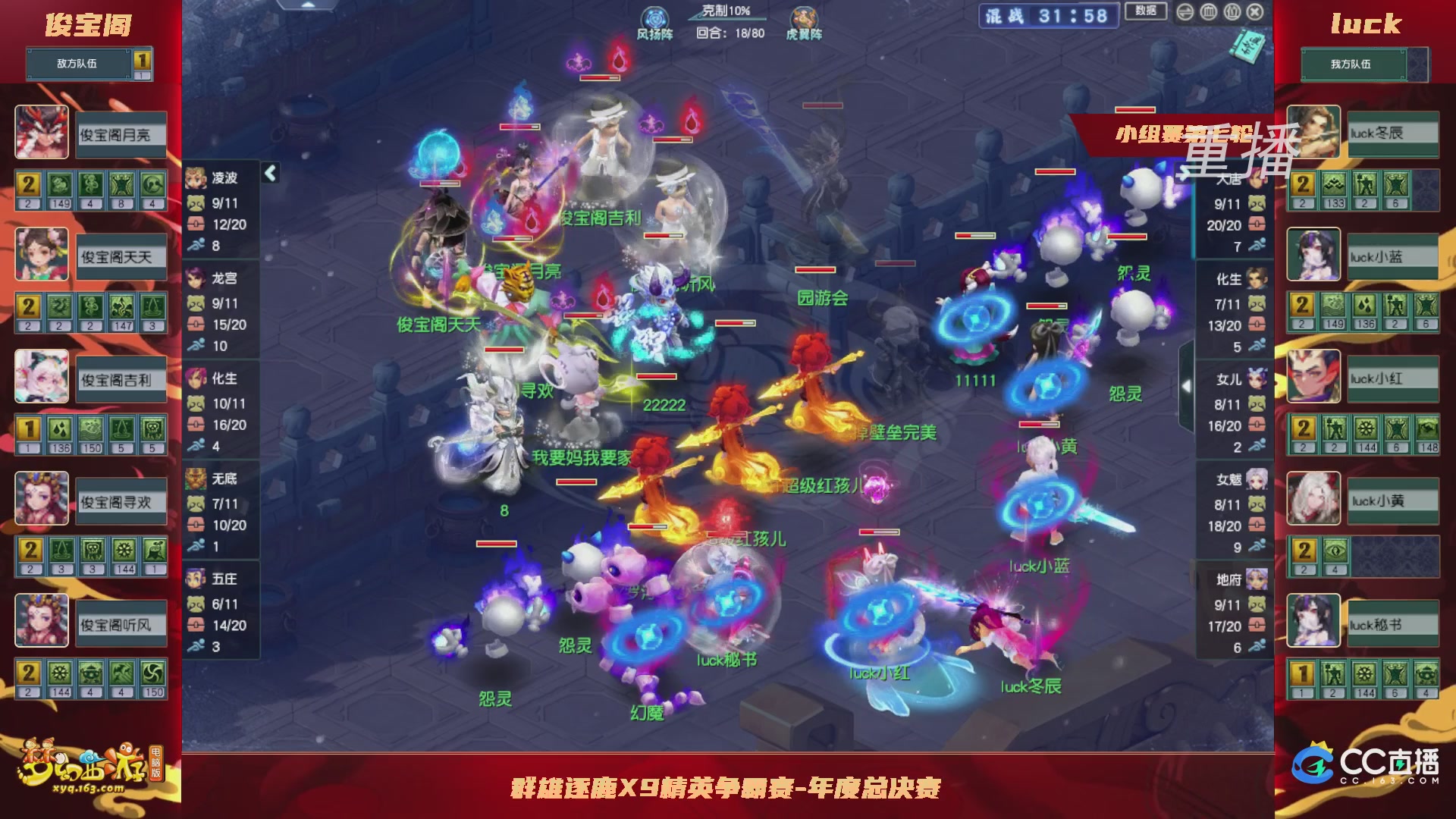 【重播】群雄逐鹿X9精英争霸赛-年度总决赛小组赛