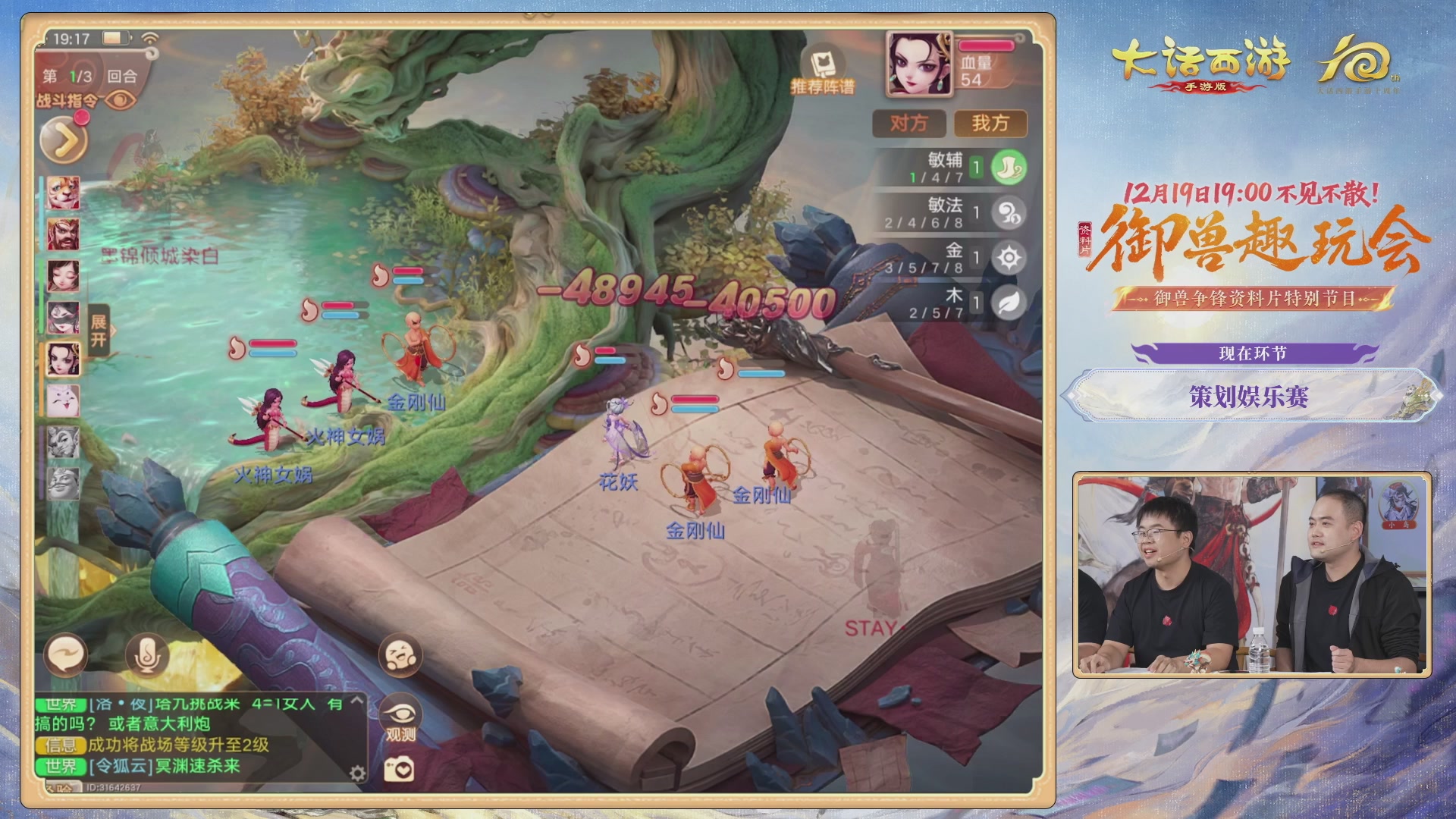 大话手游御兽争锋资料片节目-御兽趣玩会