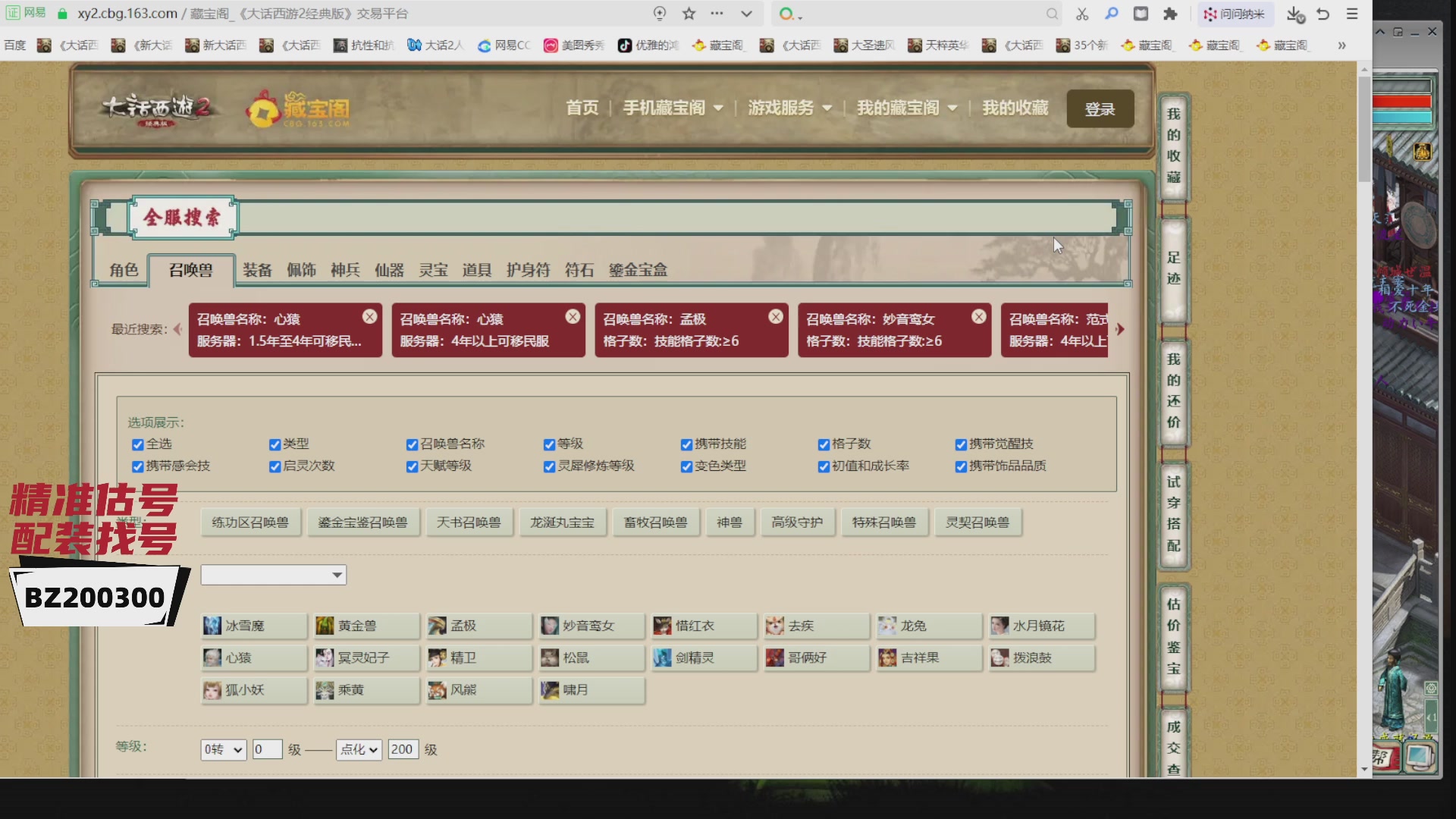 代售，精准估号