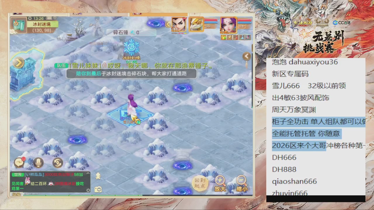 专属码 雪儿666 柜子吃鸡全攻击