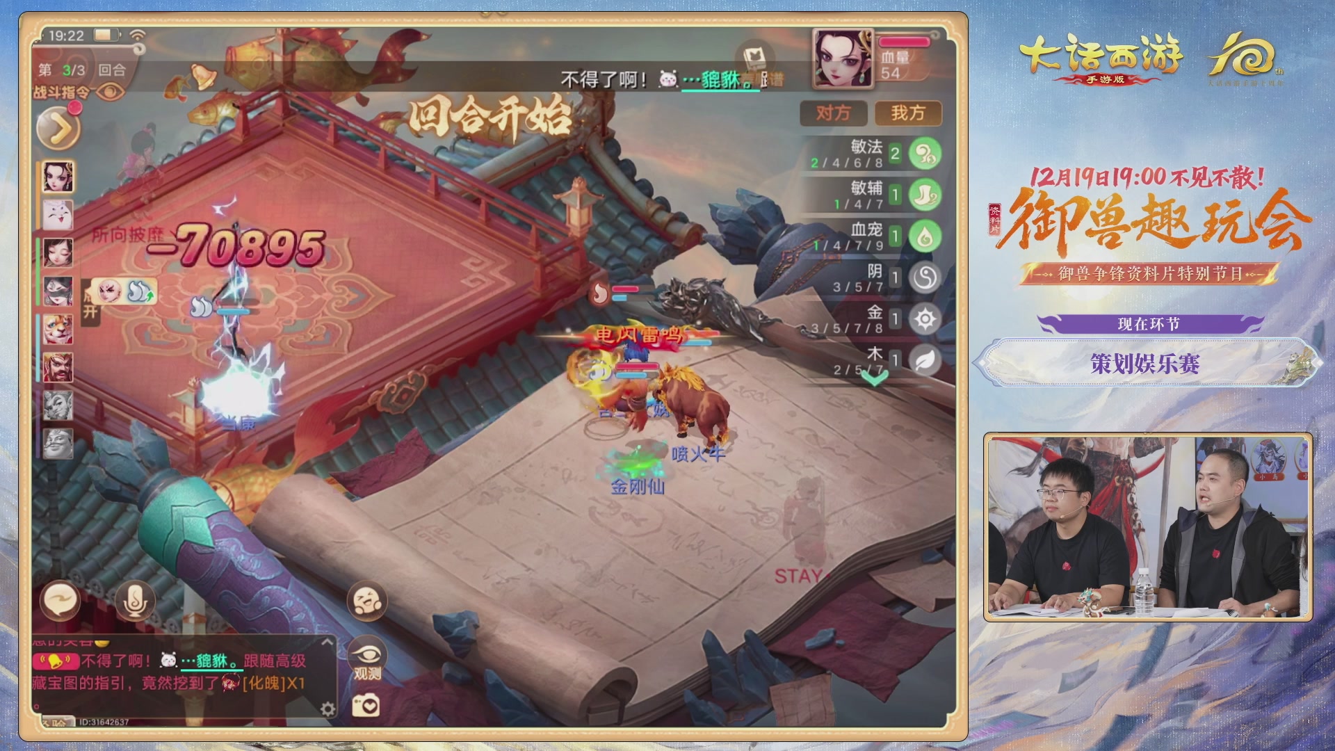 大话手游御兽争锋资料片节目-御兽趣玩会