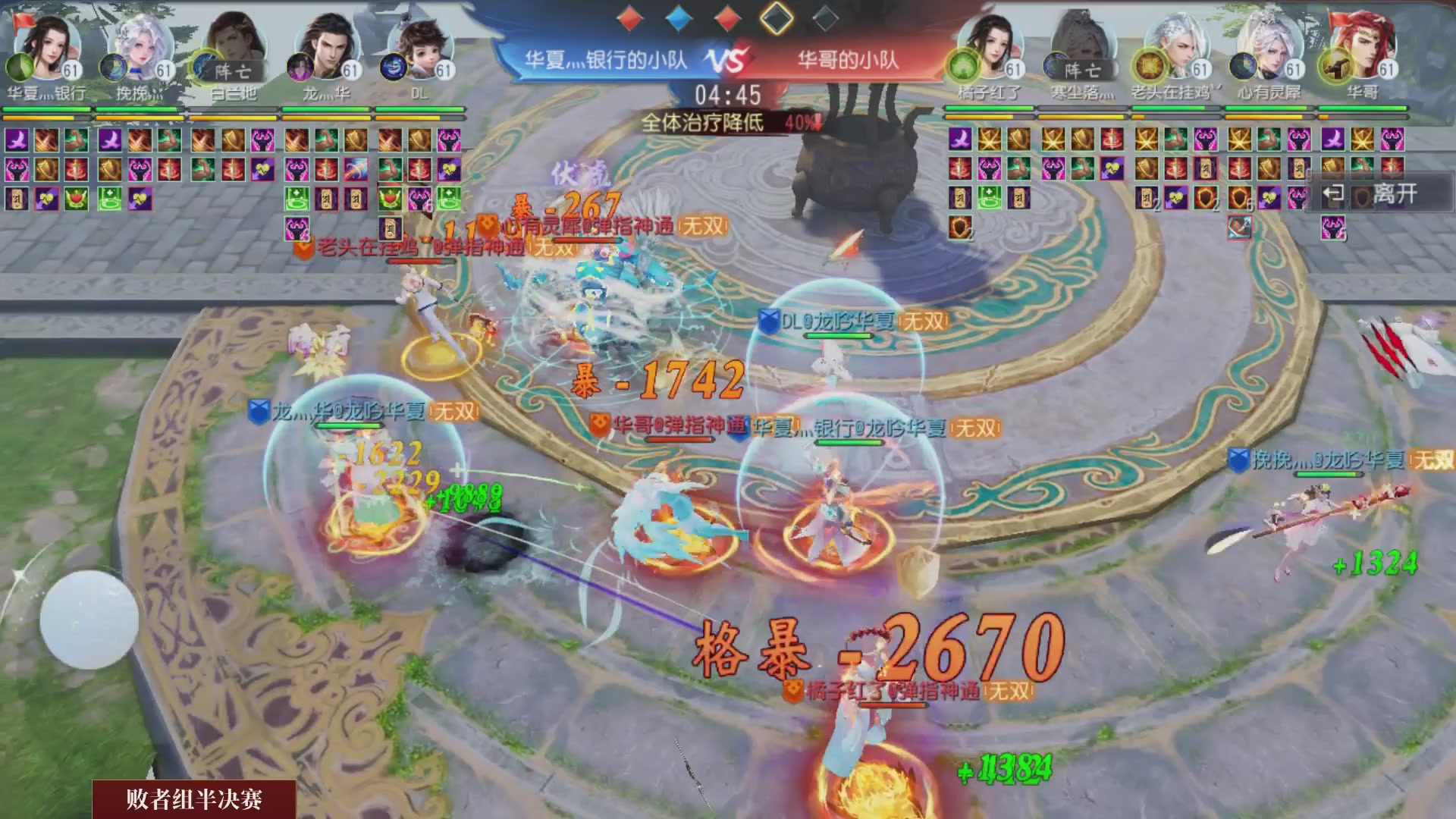 【重播】《大唐无双手游》2024天下英雄汇