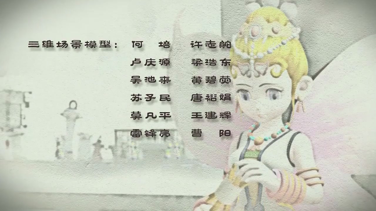 梦幻西游动画片第二季第8集