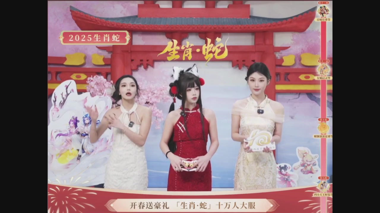 「生肖·蛇」十万人服直播活动