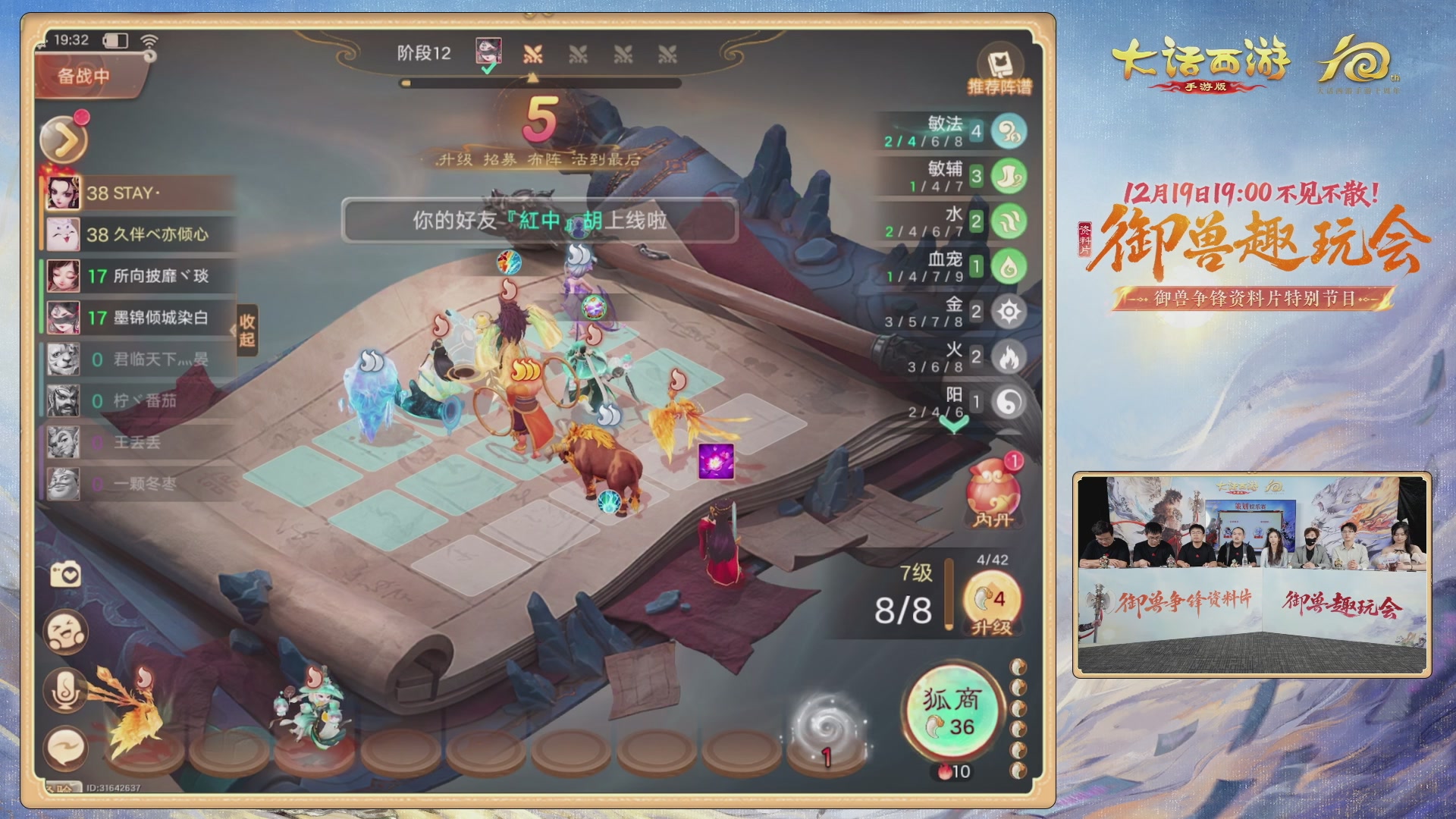 大话手游御兽争锋资料片节目-御兽趣玩会