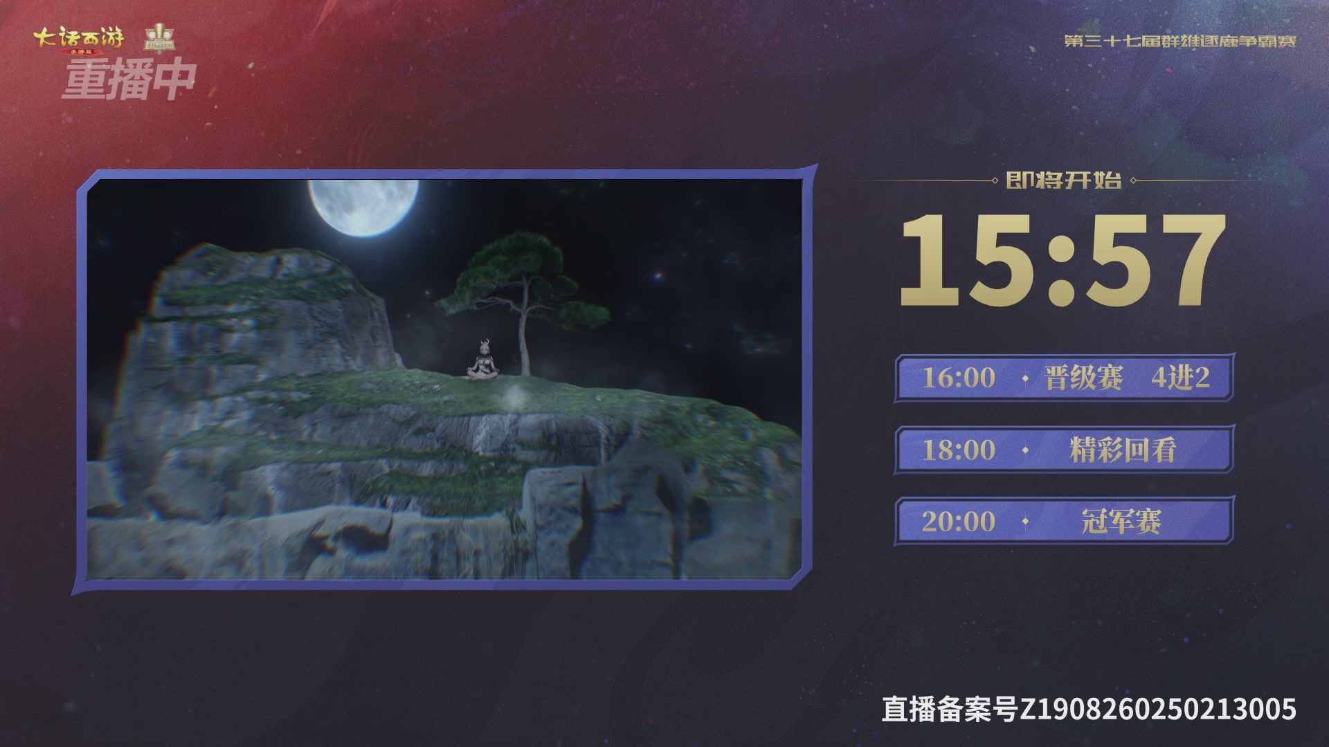 2025《大话西游》手游第37届群雄逐鹿争霸赛