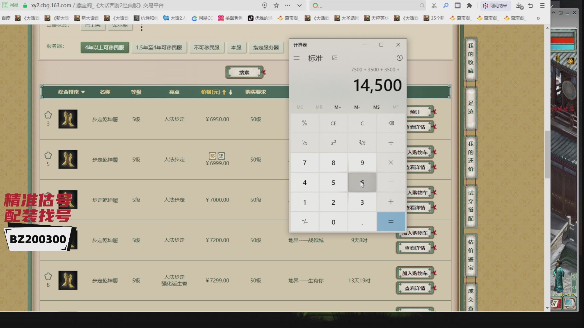 代售，精准估号
