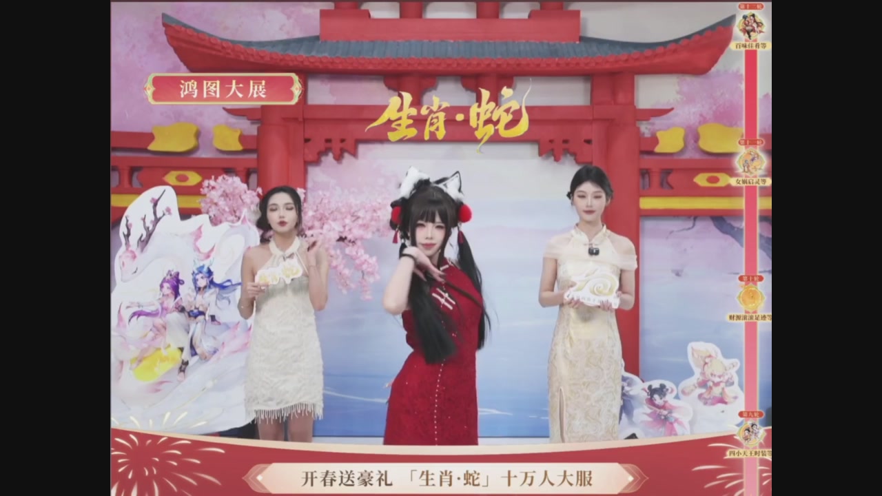 「生肖·蛇」十万人服直播活动