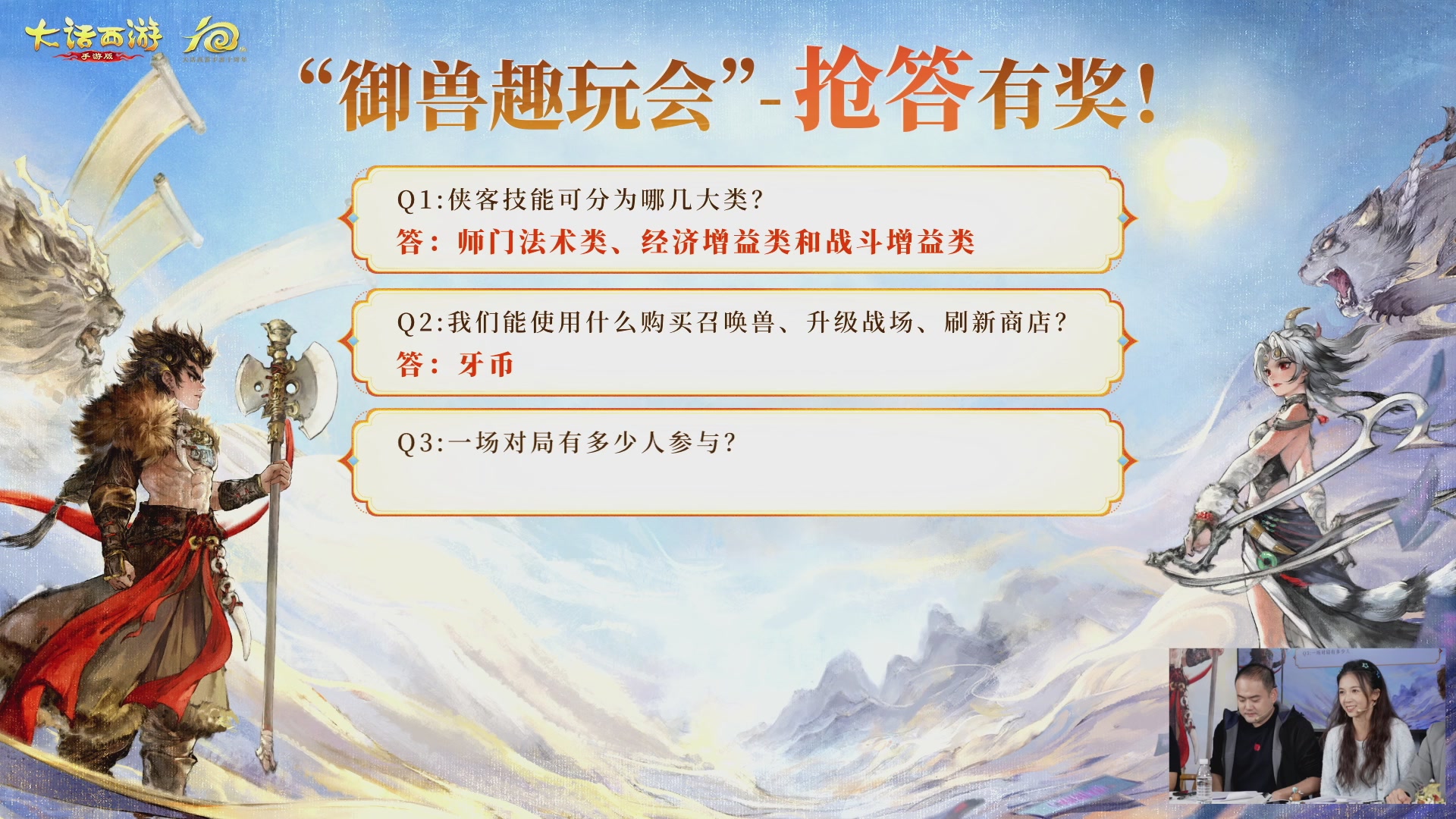 大话手游御兽争锋资料片节目-御兽趣玩会