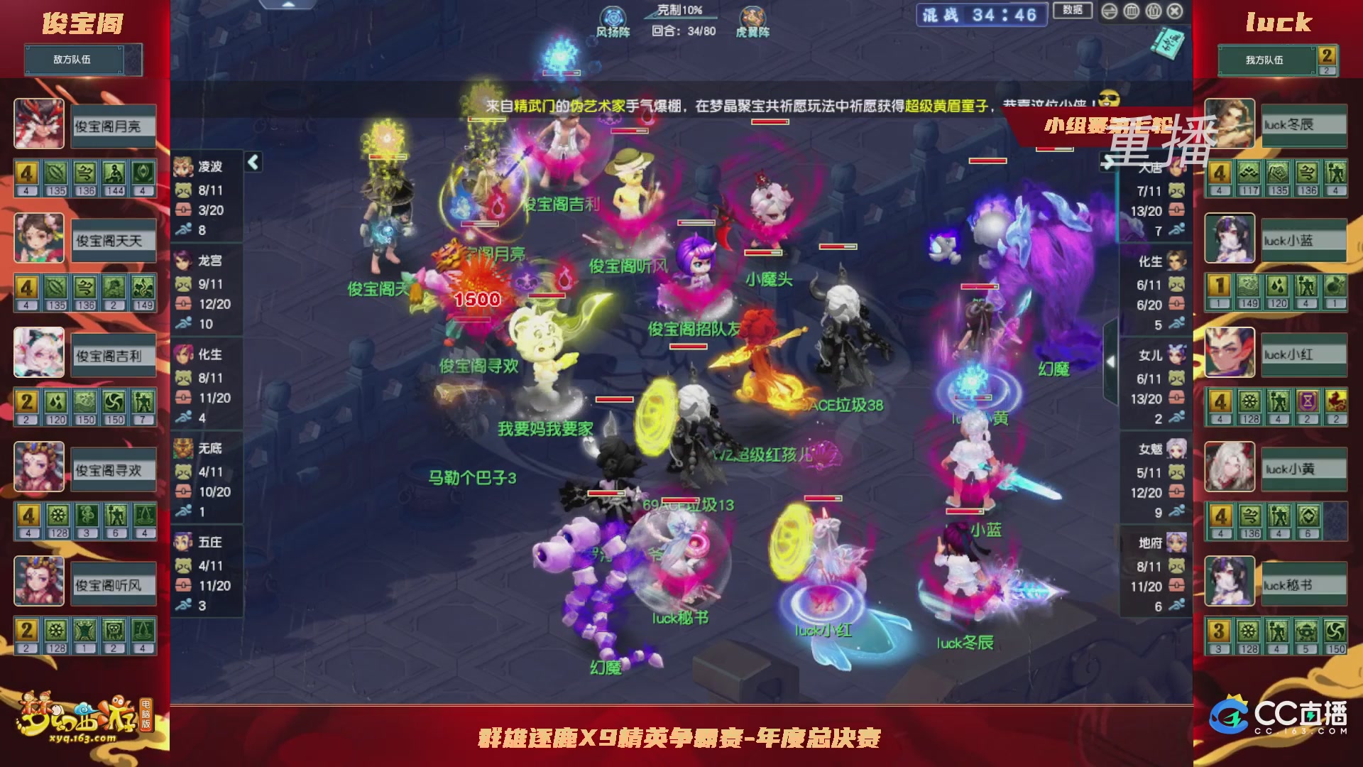 【重播】群雄逐鹿X9精英争霸赛-年度总决赛小组赛