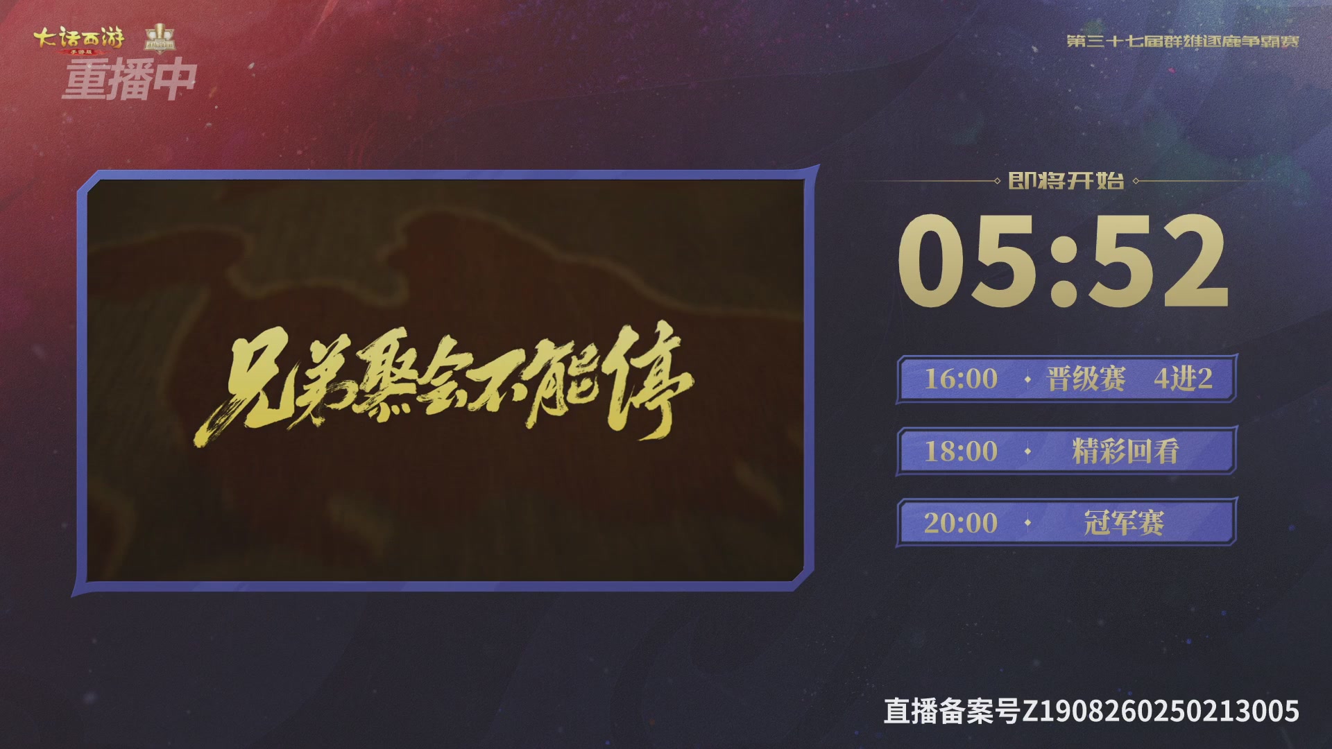 2025《大话西游》手游第37届群雄逐鹿争霸赛