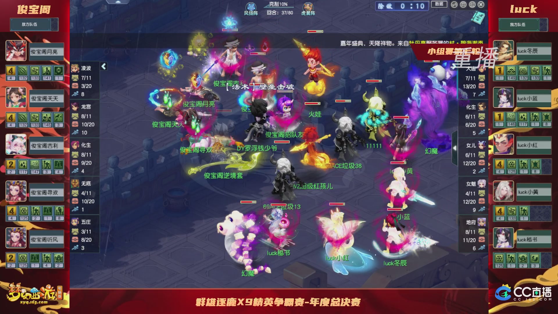 【重播】群雄逐鹿X9精英争霸赛-年度总决赛小组赛