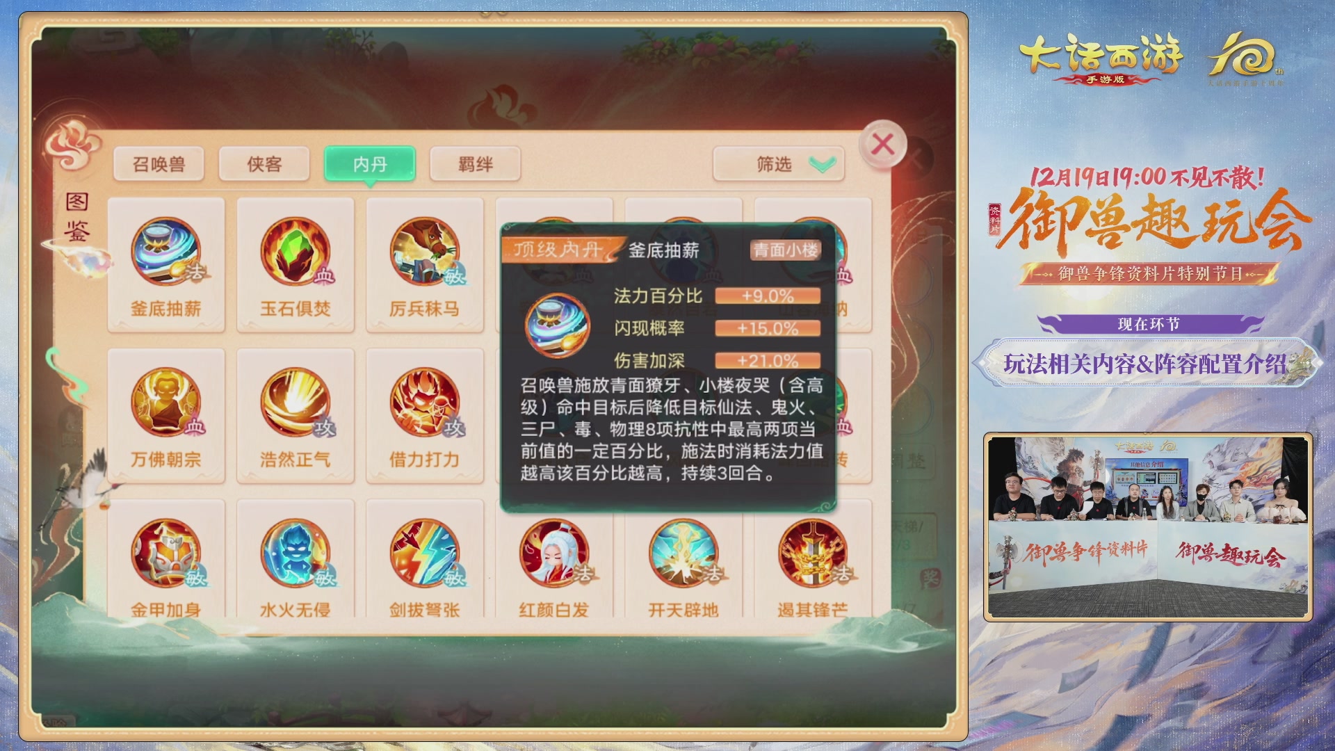 大话手游御兽争锋资料片节目-御兽趣玩会