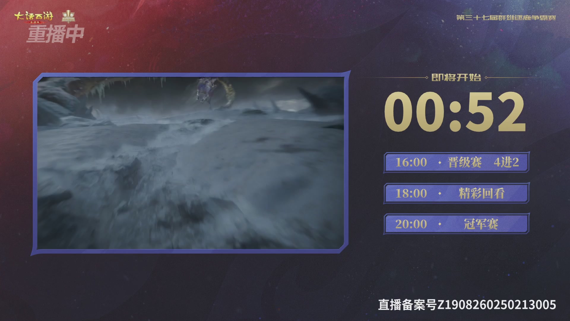 2025《大话西游》手游第37届群雄逐鹿争霸赛