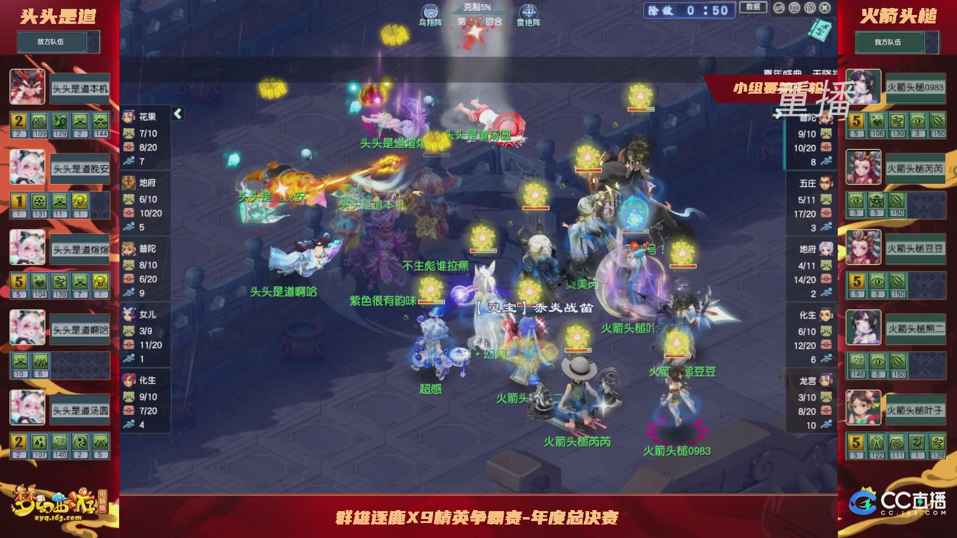 【重播】群雄逐鹿X9精英争霸赛-年度总决赛小组赛