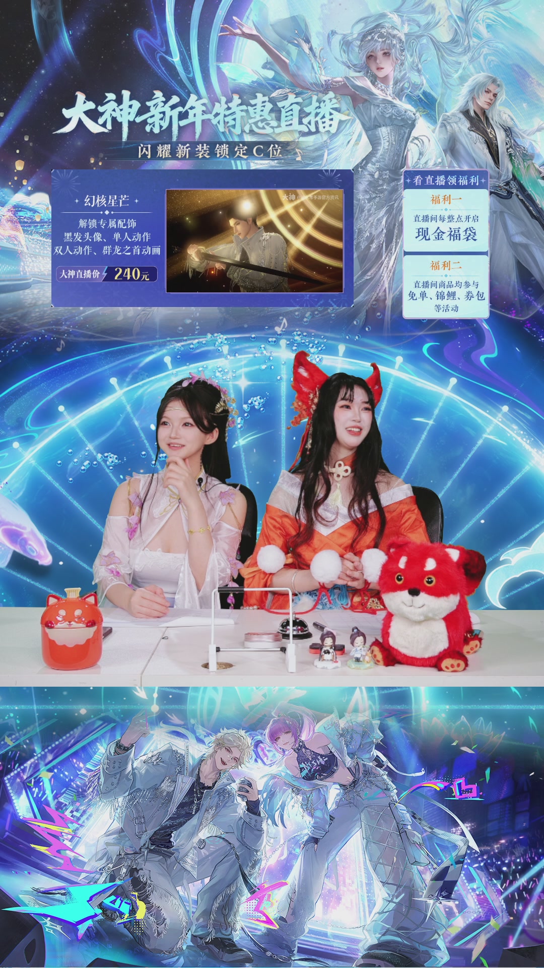 逆水寒年终大促直播