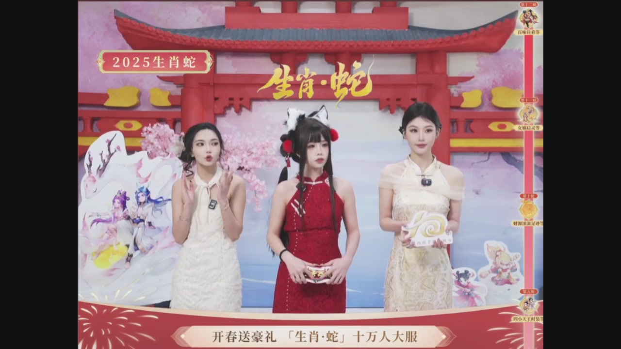 「生肖·蛇」十万人服直播活动