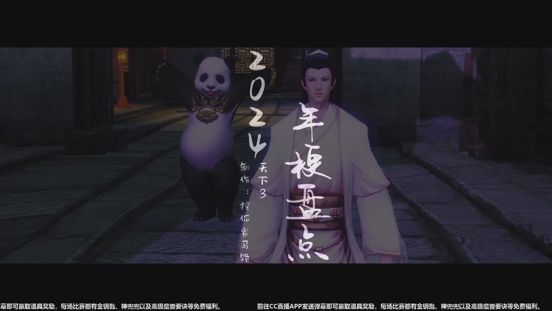 【重播】天下年终庆典