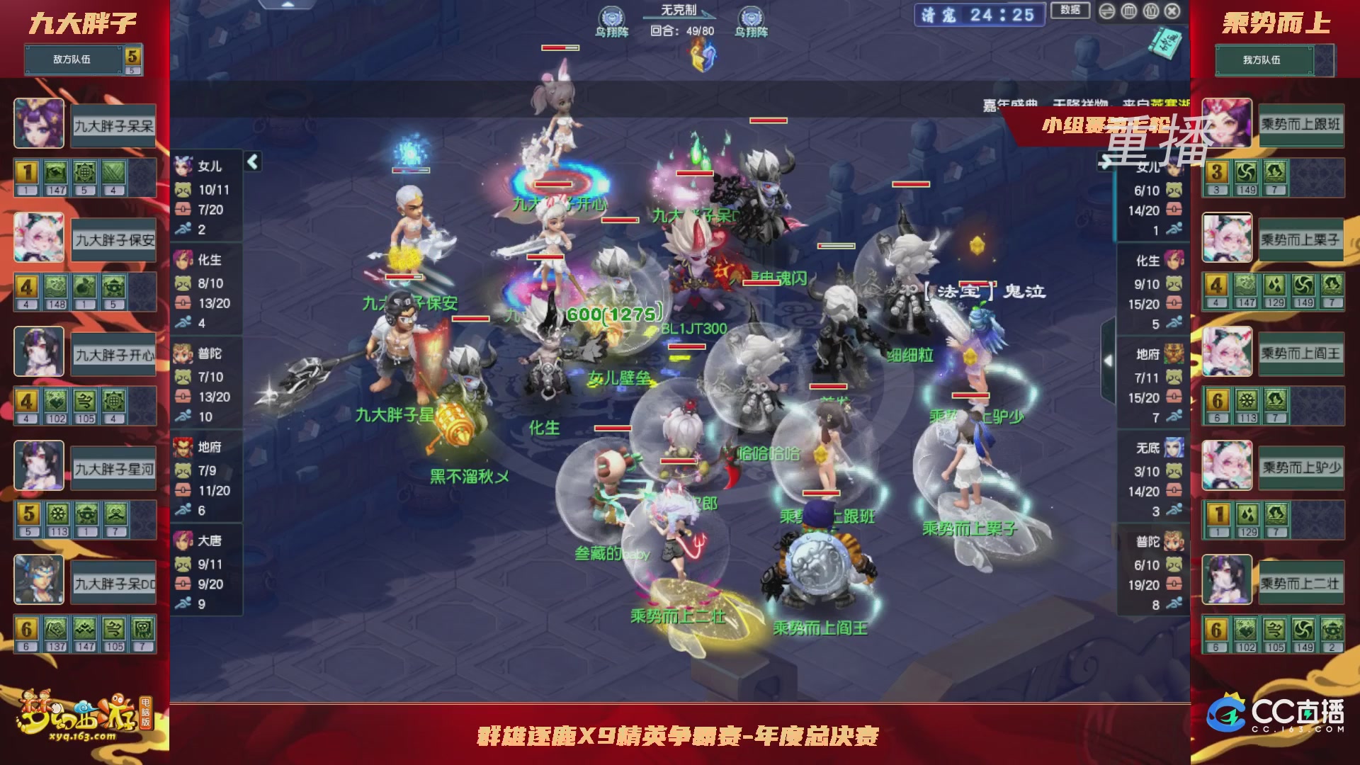 【重播】群雄逐鹿X9精英争霸赛-年度总决赛小组赛