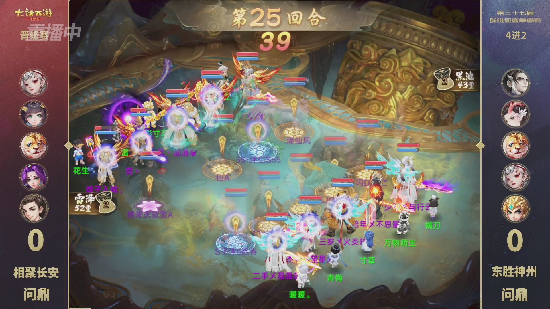 2025《大话西游》手游第37届群雄逐鹿争霸赛