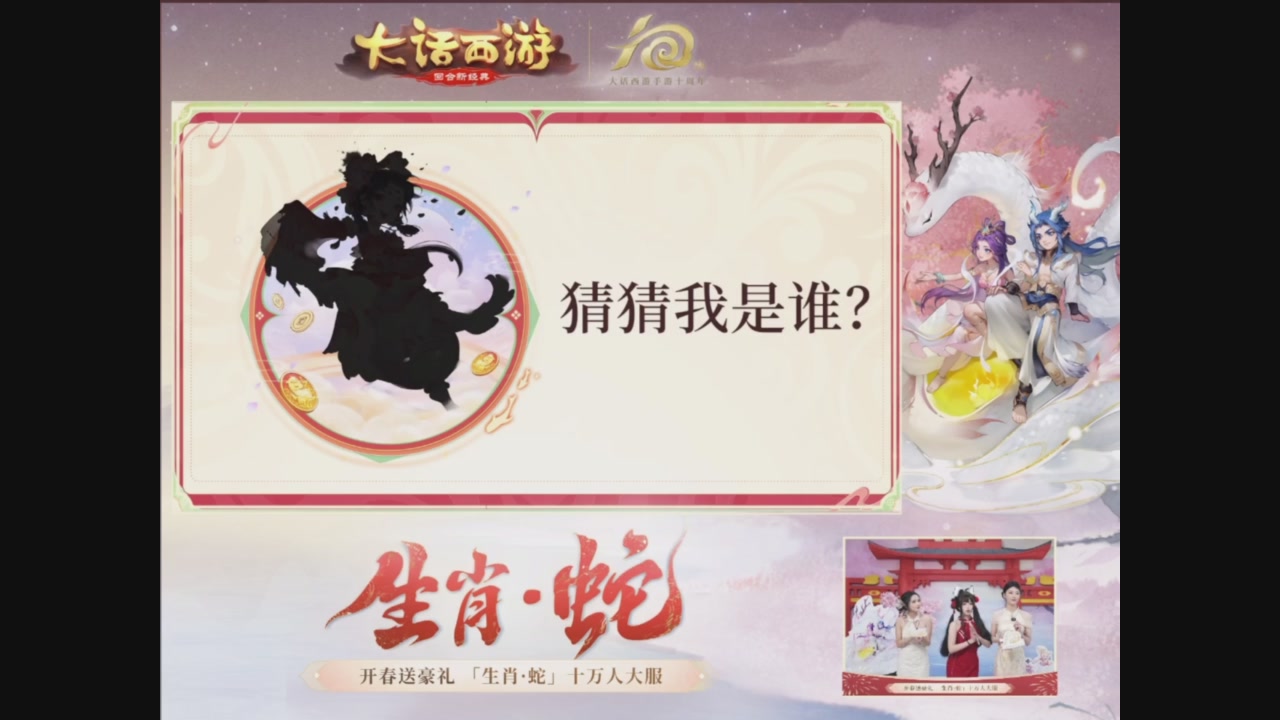 「生肖·蛇」十万人服直播活动