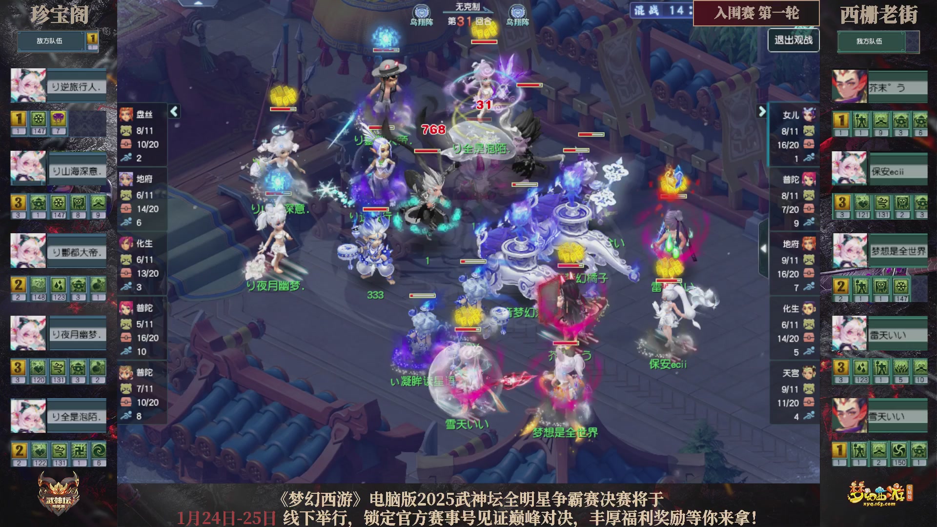 2025武神坛全明星争霸赛-入围赛