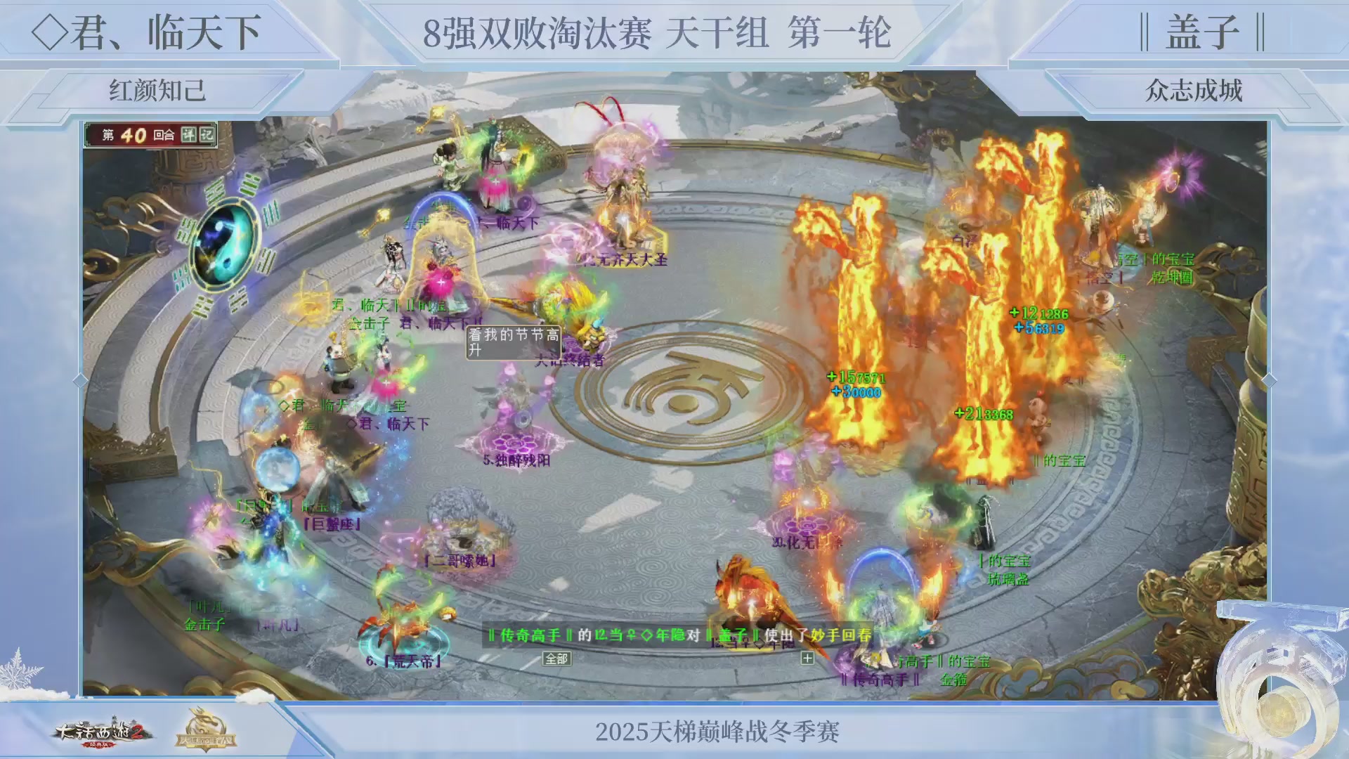 《大话西游2经典版》天梯巅峰战冬季赛