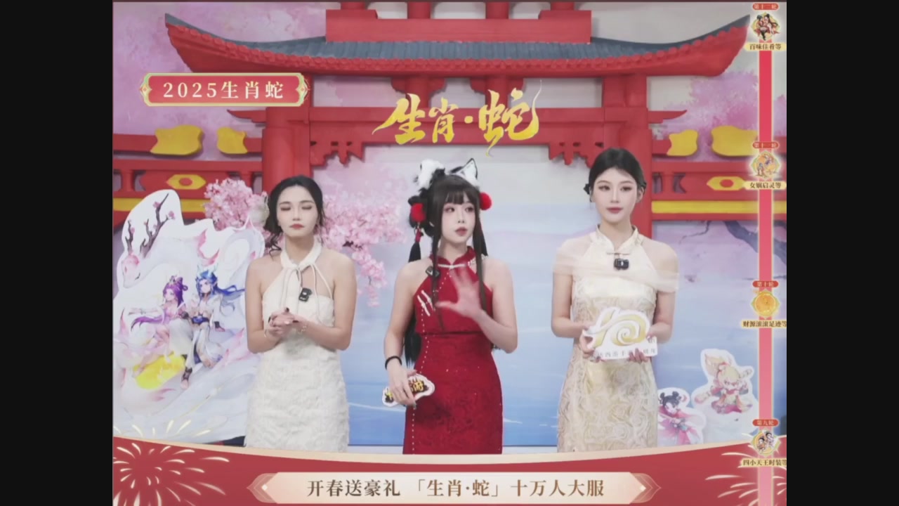 「生肖·蛇」十万人服直播活动