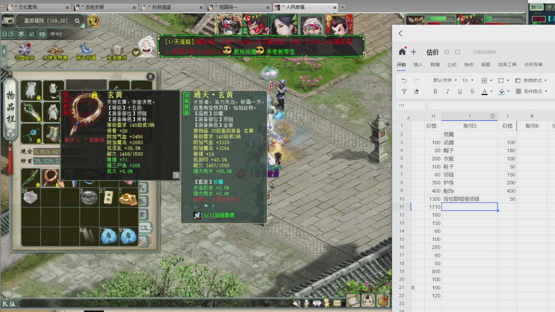 估价，搭配，调整，杀狂暴16~