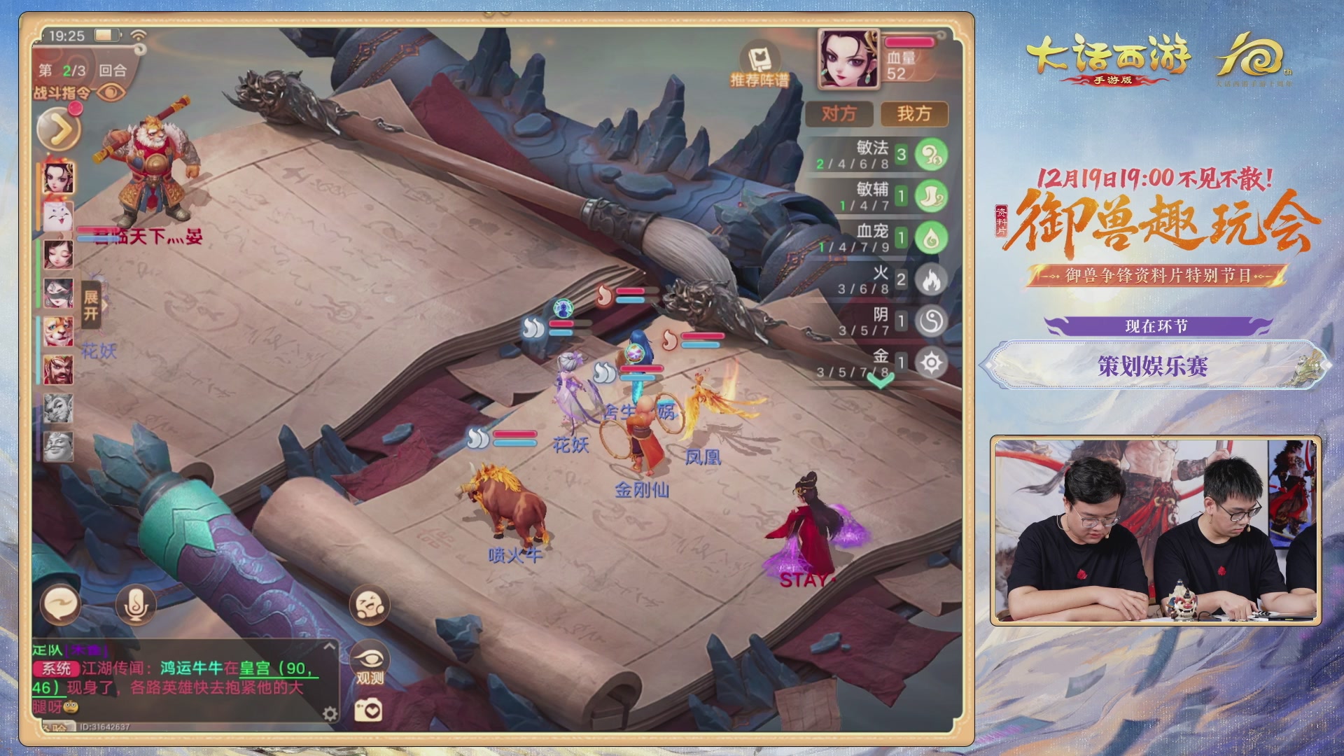 大话手游御兽争锋资料片节目-御兽趣玩会