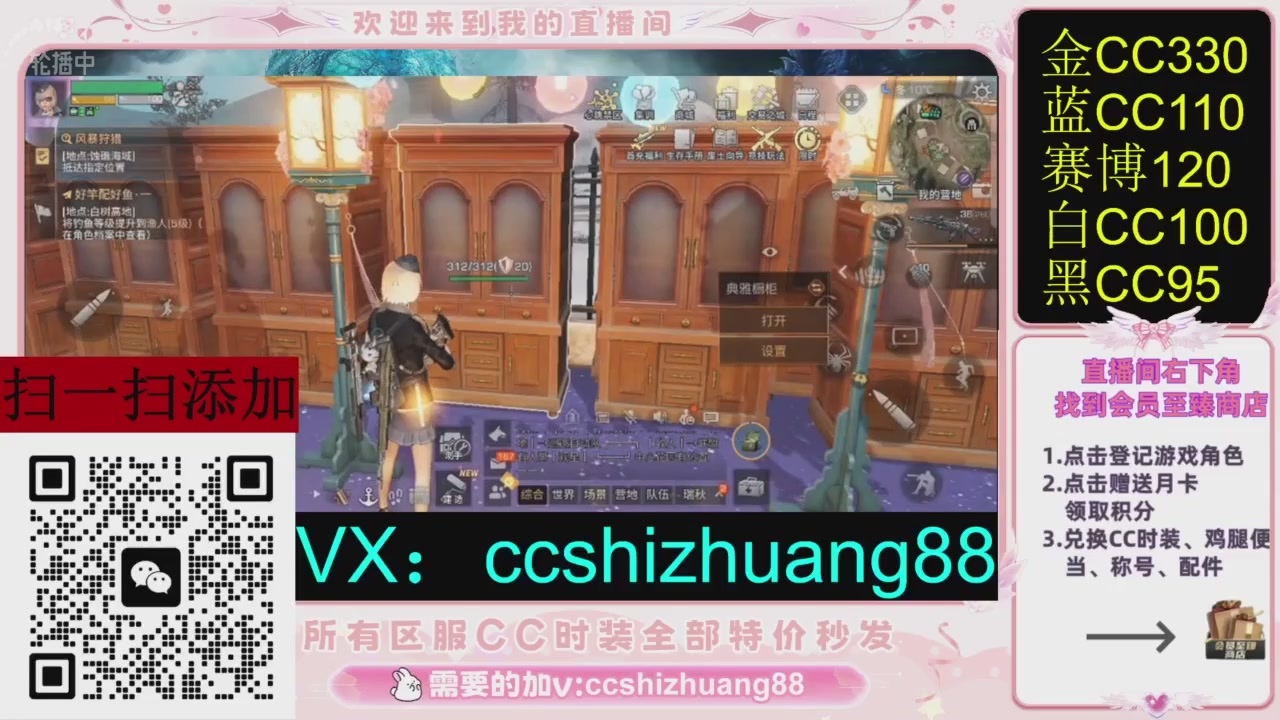 全服时装CC秒发（不是直播是回放哦）需要加V