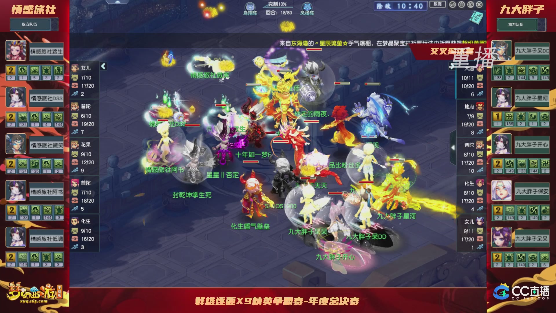 【重播】群雄逐鹿X9精英争霸赛-年度总决赛小组赛