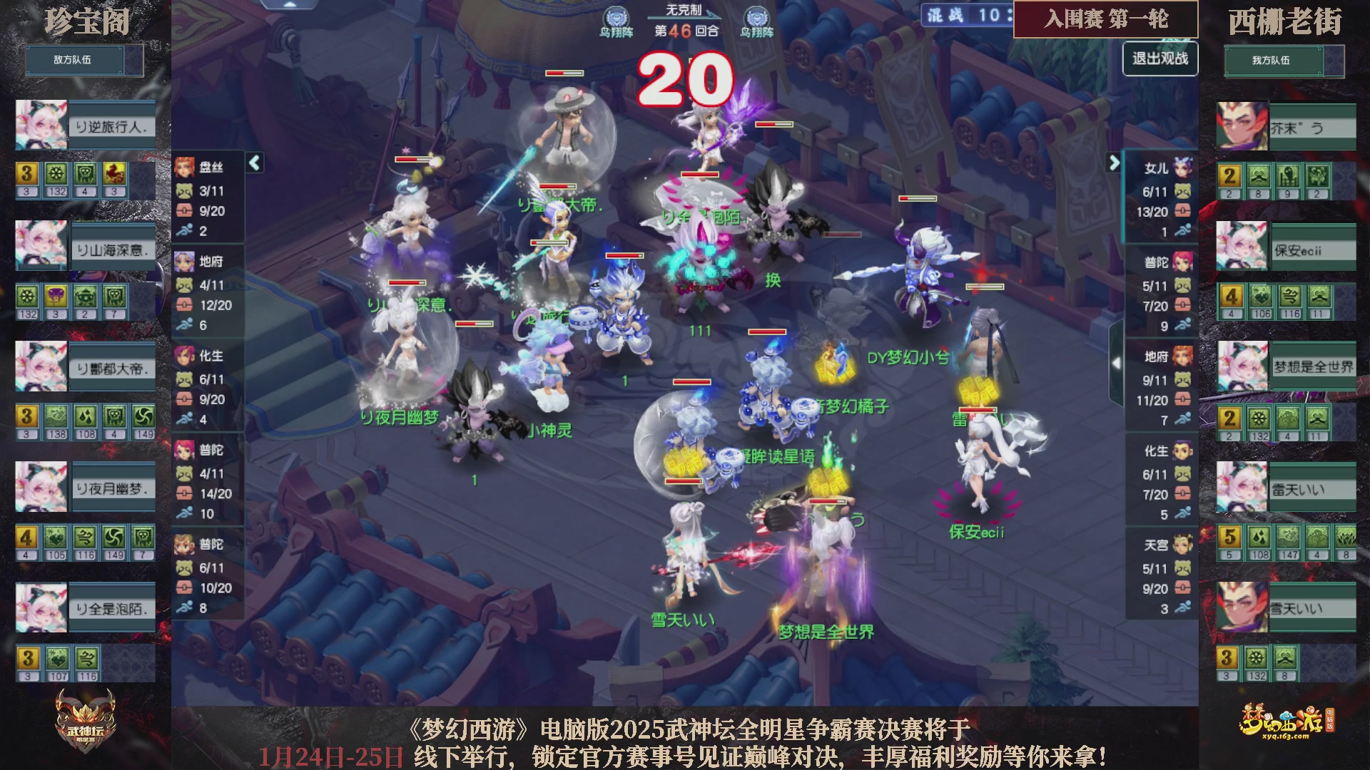 2025武神坛全明星争霸赛-入围赛