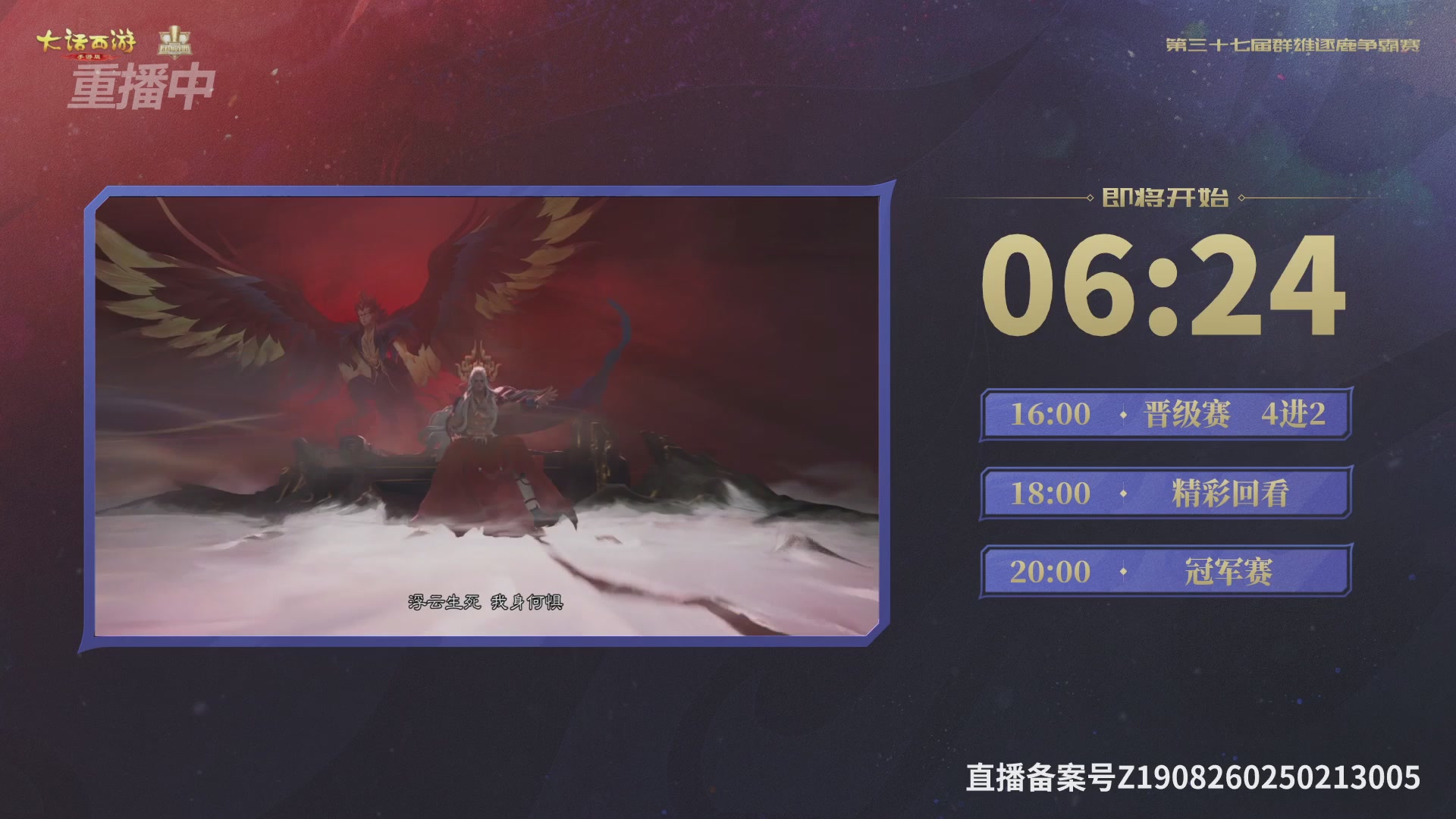 2025《大话西游》手游第37届群雄逐鹿争霸赛