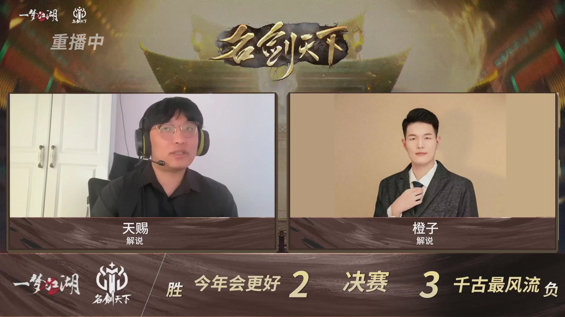【重播】【官方】《一梦江湖》第十七届名剑天下