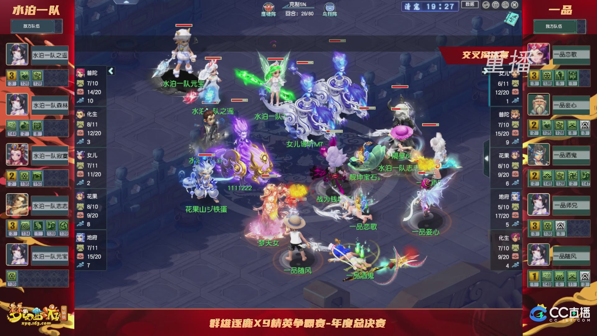 【重播】群雄逐鹿X9精英争霸赛-年度总决赛小组赛