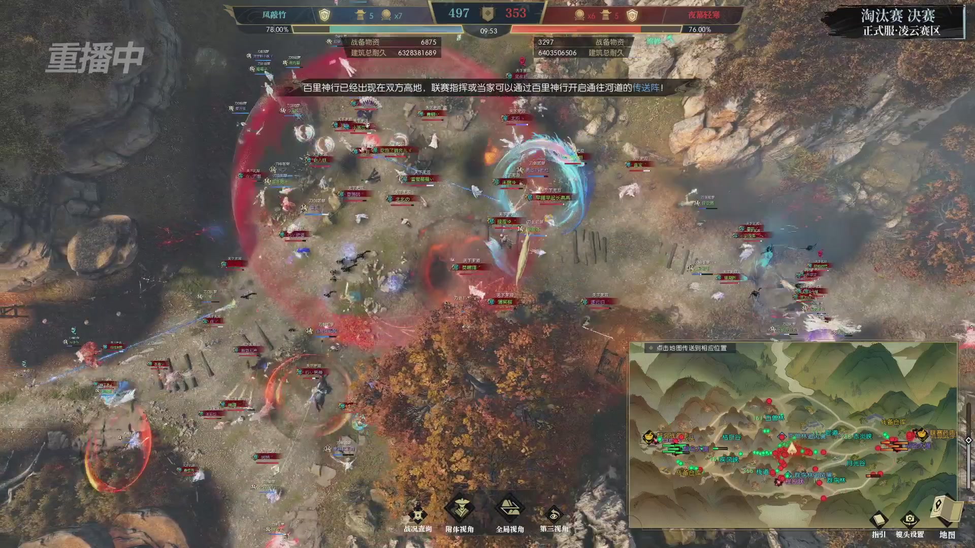 【重播】逆水寒正式服第十九届诸神之战Day3