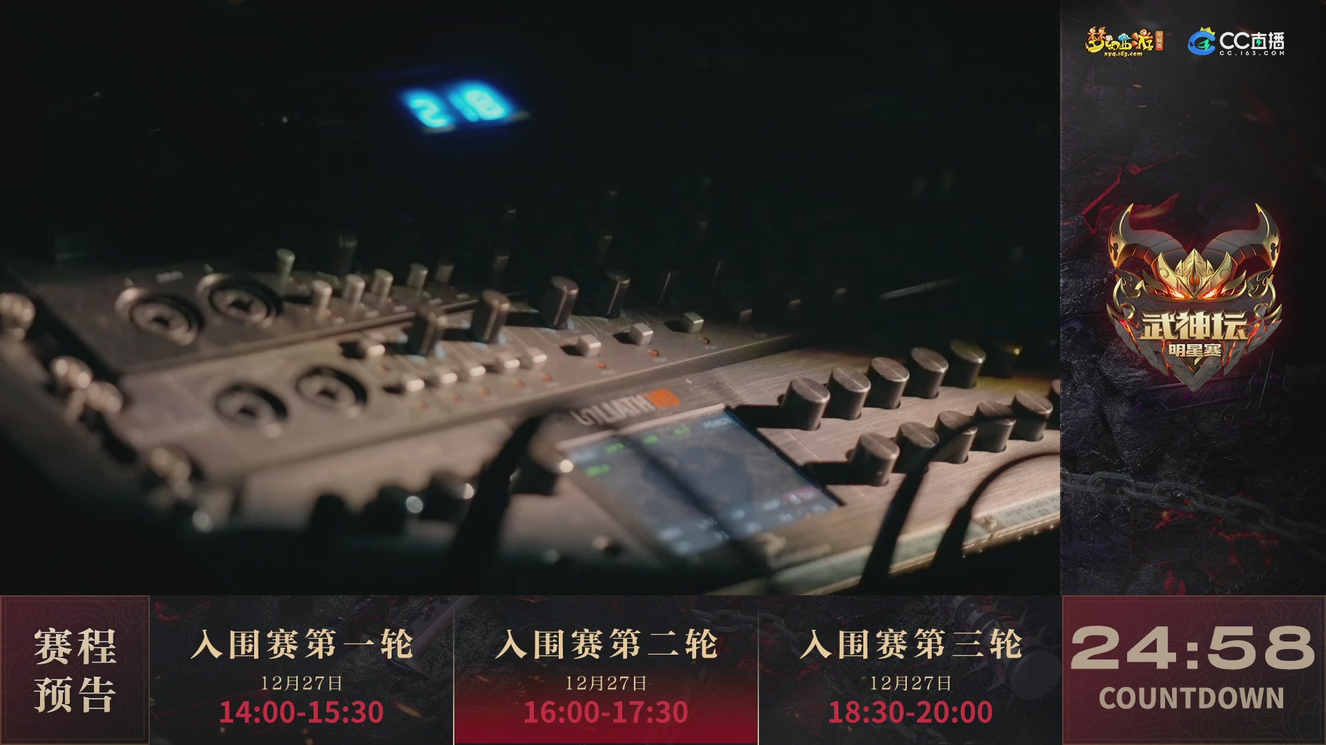 2025武神坛全明星争霸赛-入围赛