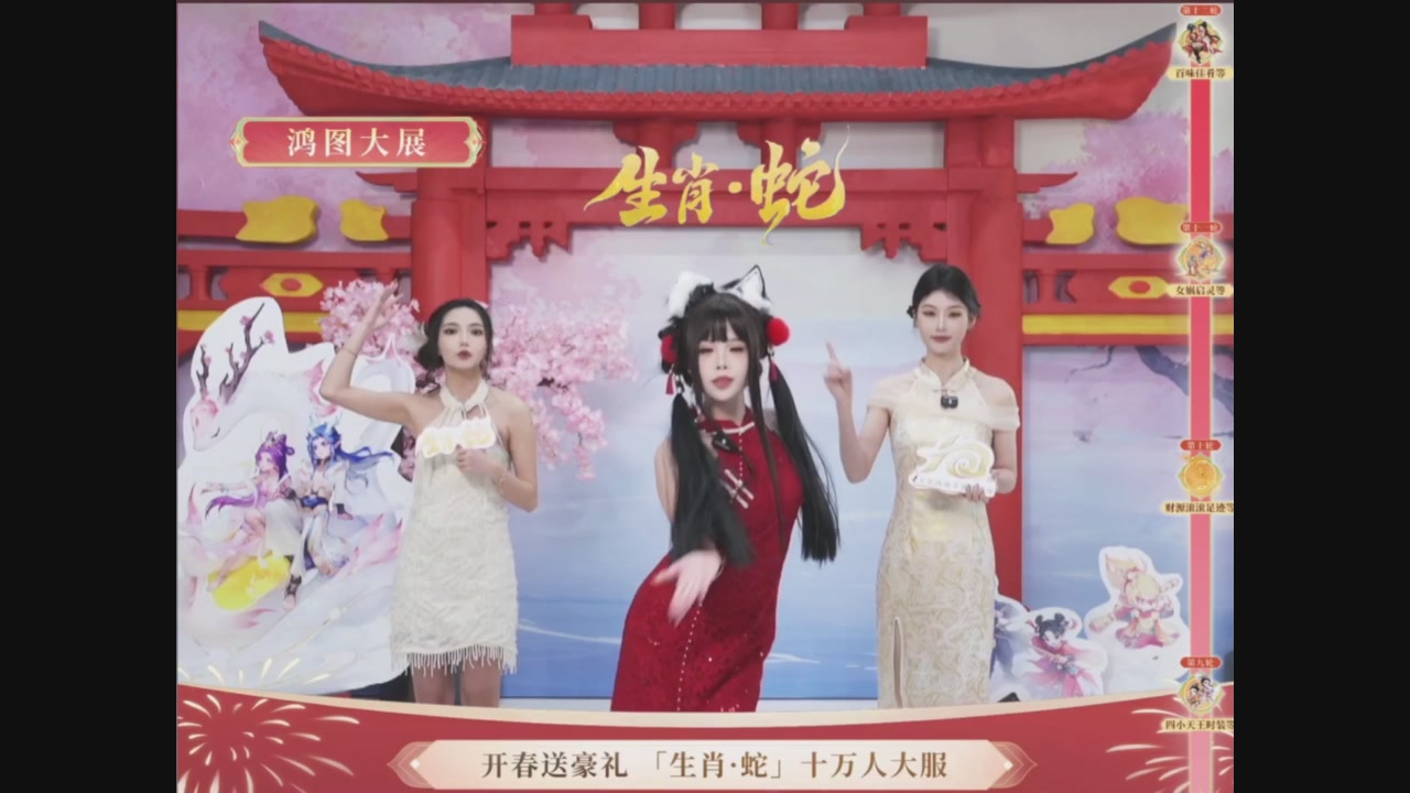 「生肖·蛇」十万人服直播活动