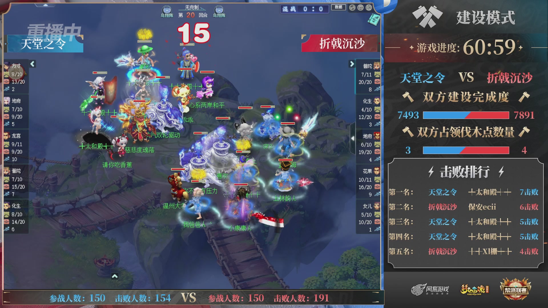 【重播】帮派联赛年度总决赛-败者组决赛