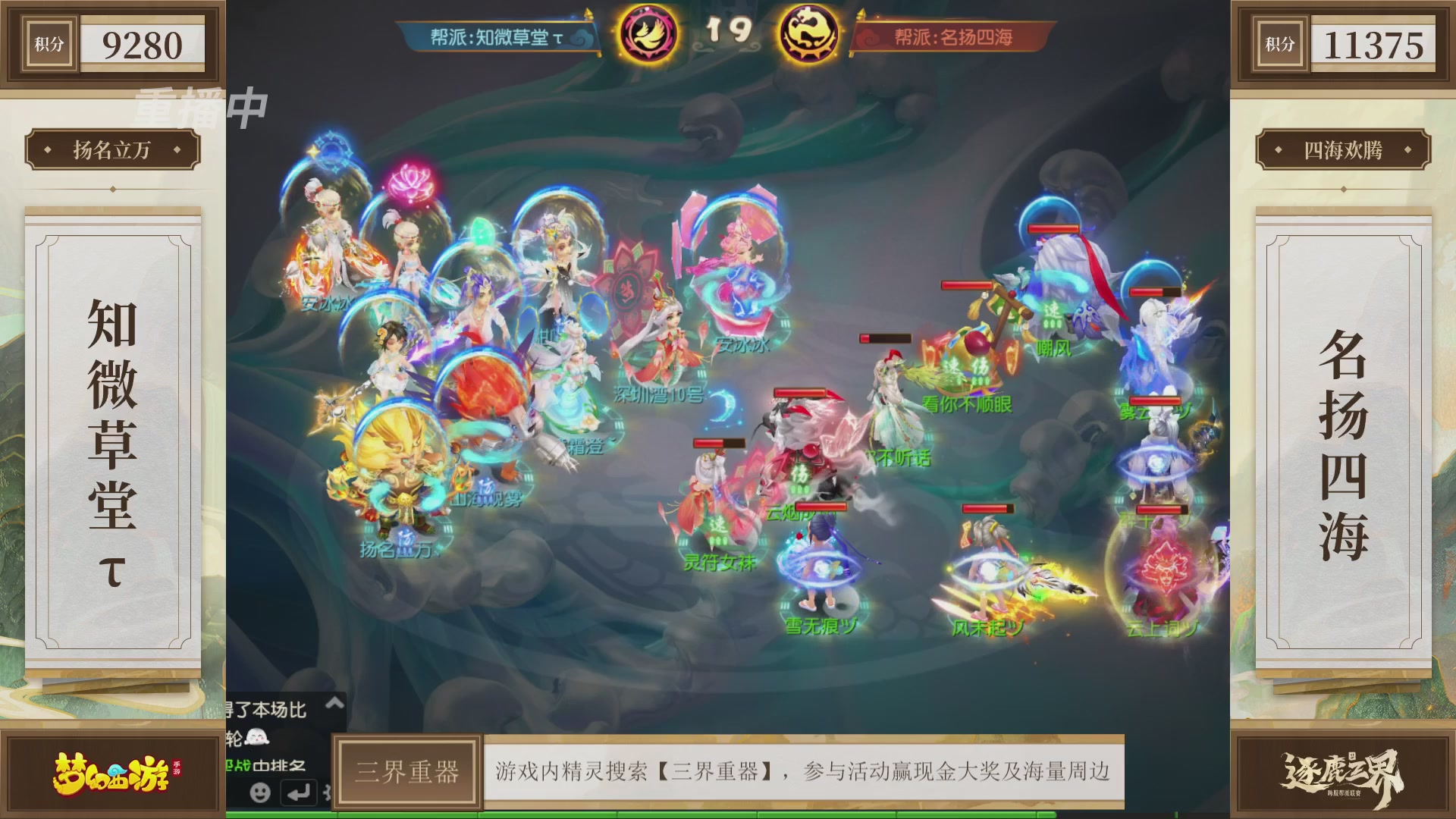 逐鹿三界帮派联赛