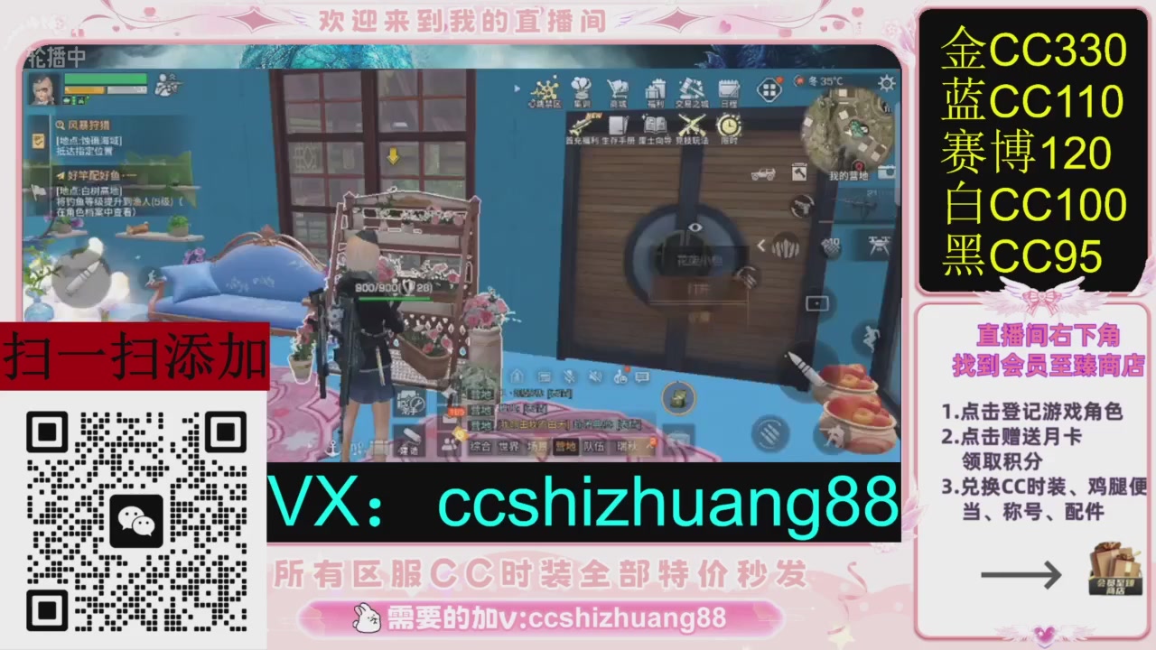 全服时装CC秒发（不是直播是回放哦）需要加V