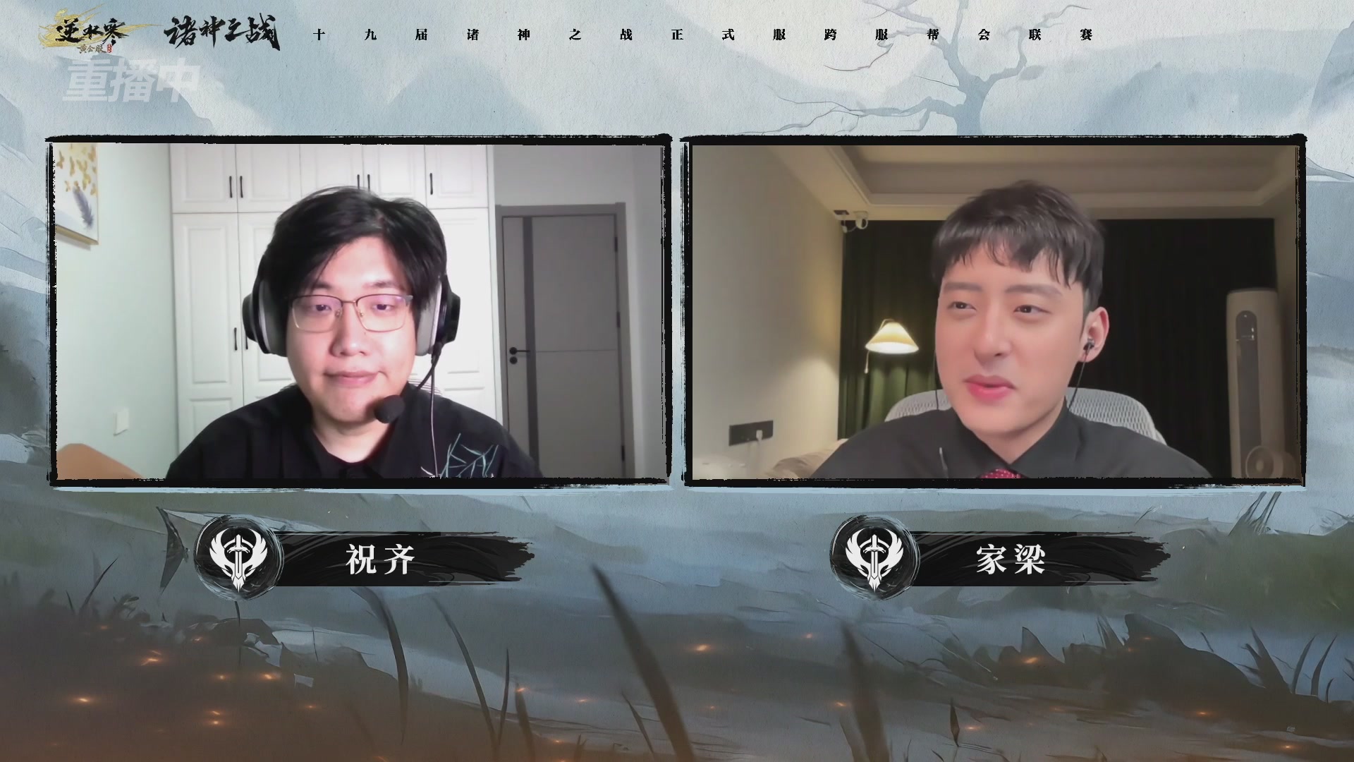 【重播】逆水寒正式服第十九届诸神之战Day3