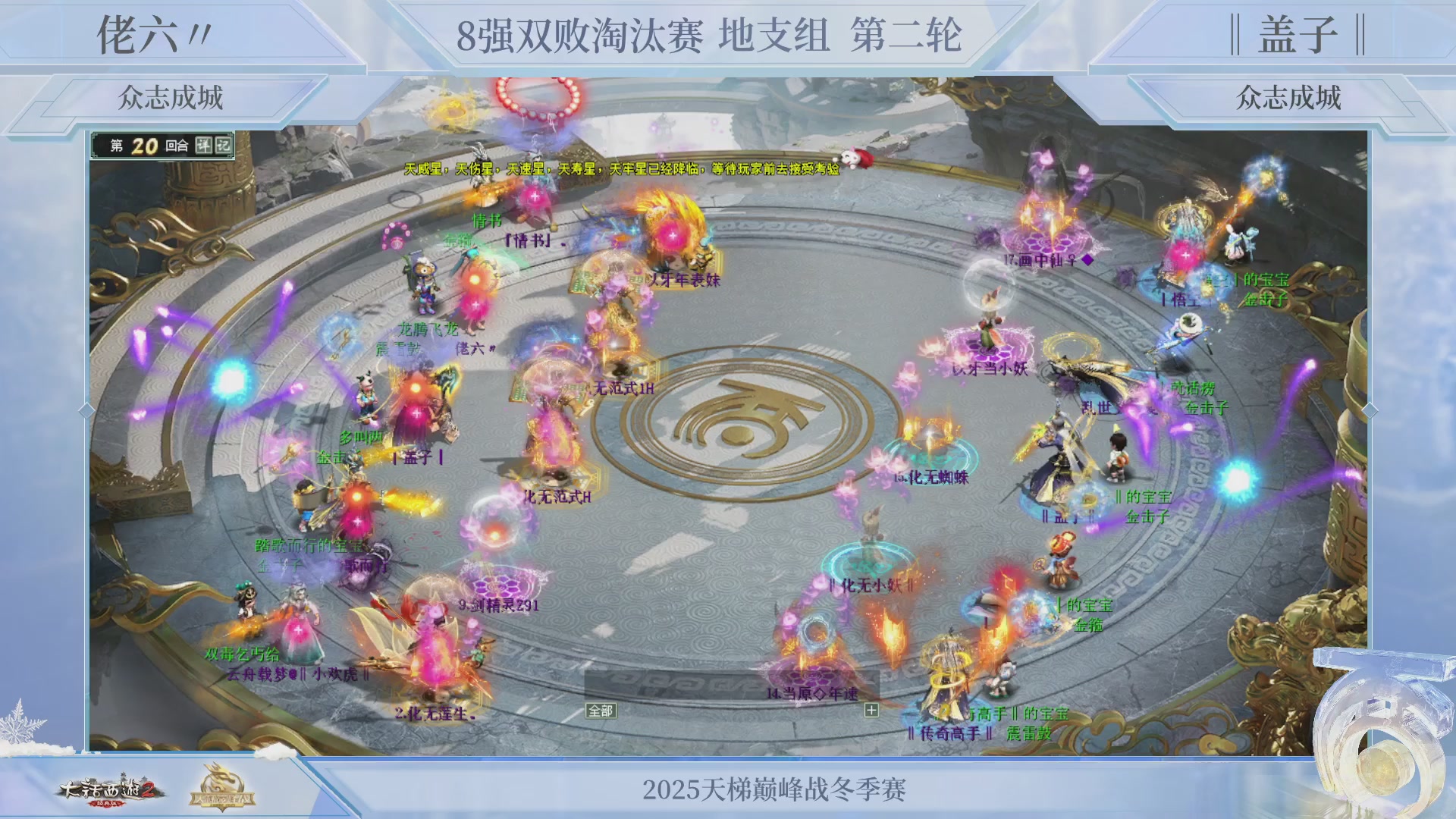 《大话西游2经典版》天梯巅峰战冬季赛