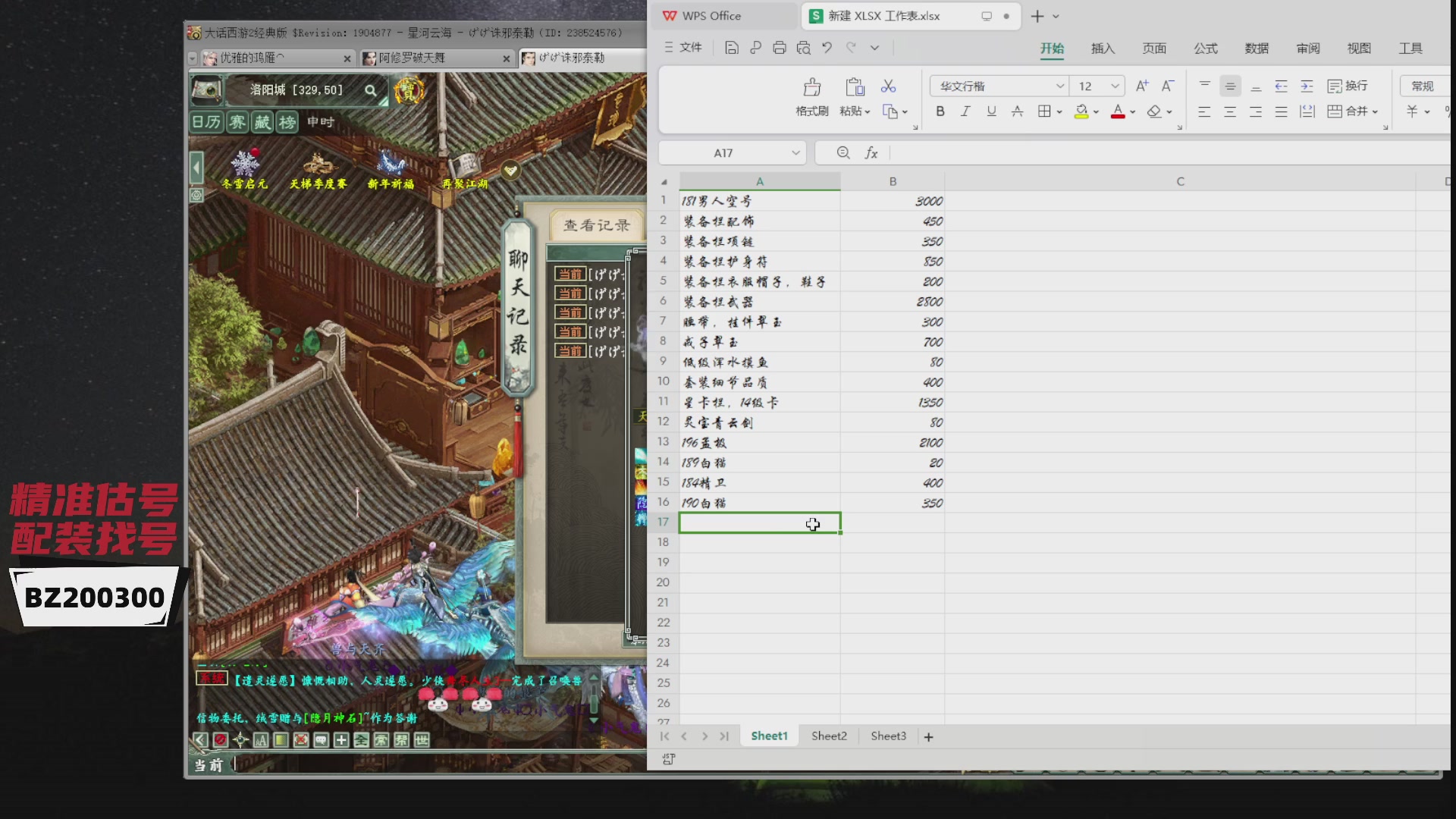 代售，精准估号