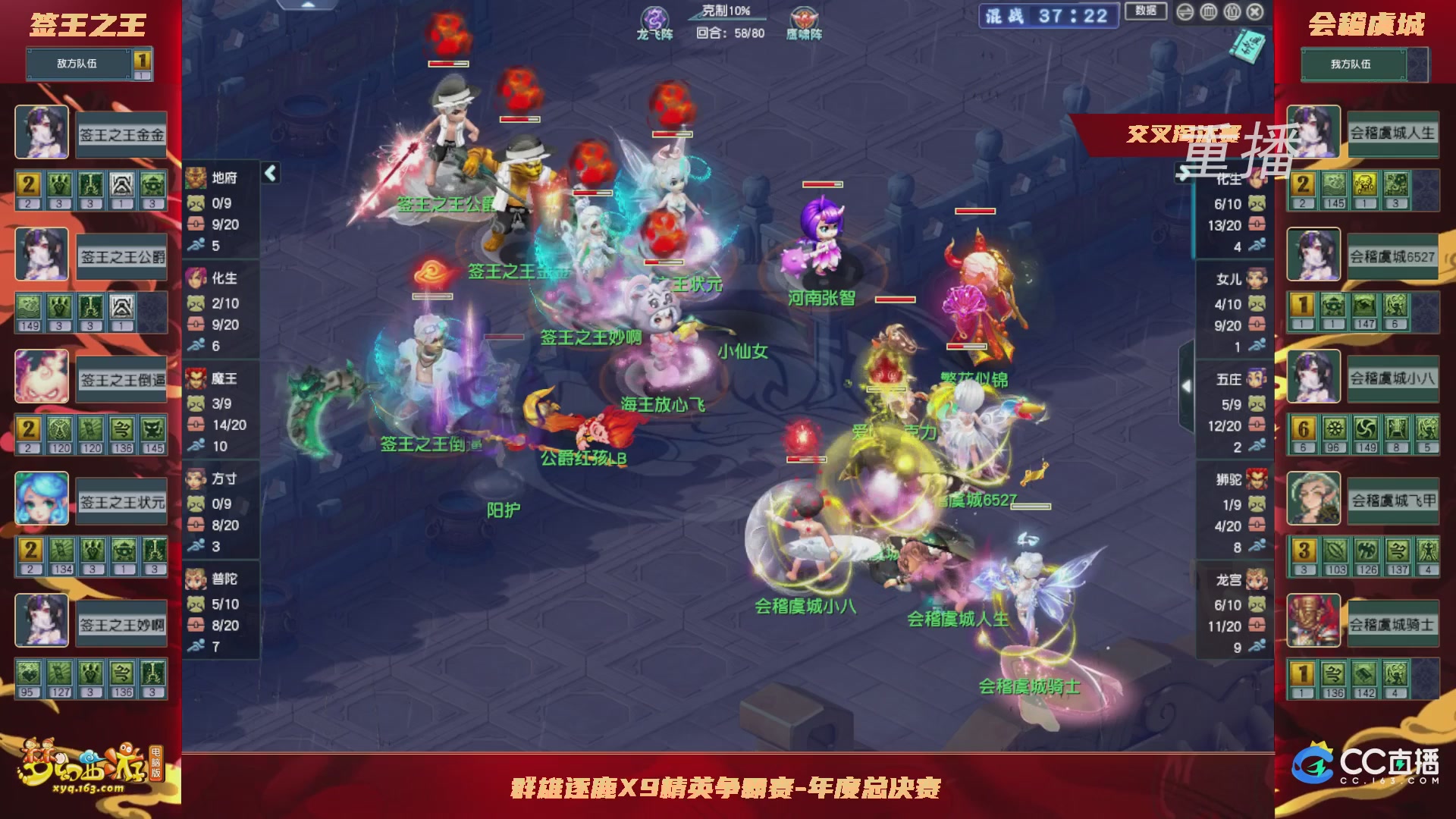 【重播】群雄逐鹿X9精英争霸赛-年度总决赛小组赛